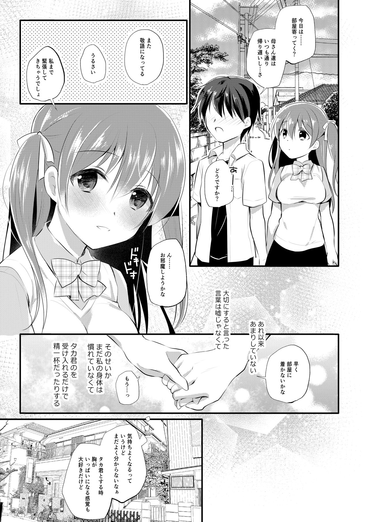 [8/7 (Nanasaki)] Boku no Shiranai Kanojo no Ayamachi [Digital] page 7 full