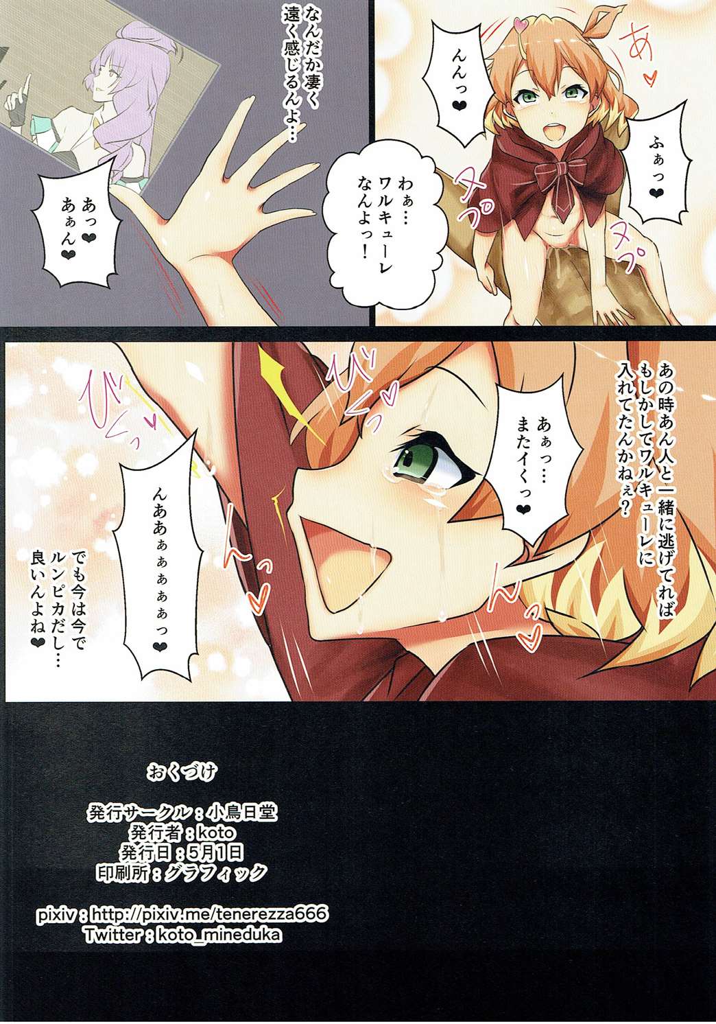 (COMIC1☆10) [KOTORIBIDOU (koto)] Inaka Kara Detekita Freyja-chan ga Koujou no Ossan ni Borderline o Korechatta Hon (Macross Delta) page 17 full