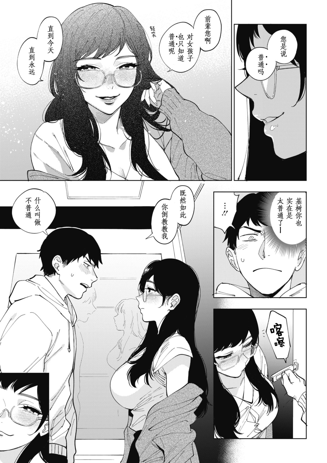 [Igumox] 23-ji no Hakoniwa (COMIC HOTMILK 2020-01) [Chinese] [黑人兄弟汉化] [Digital] page 6 full