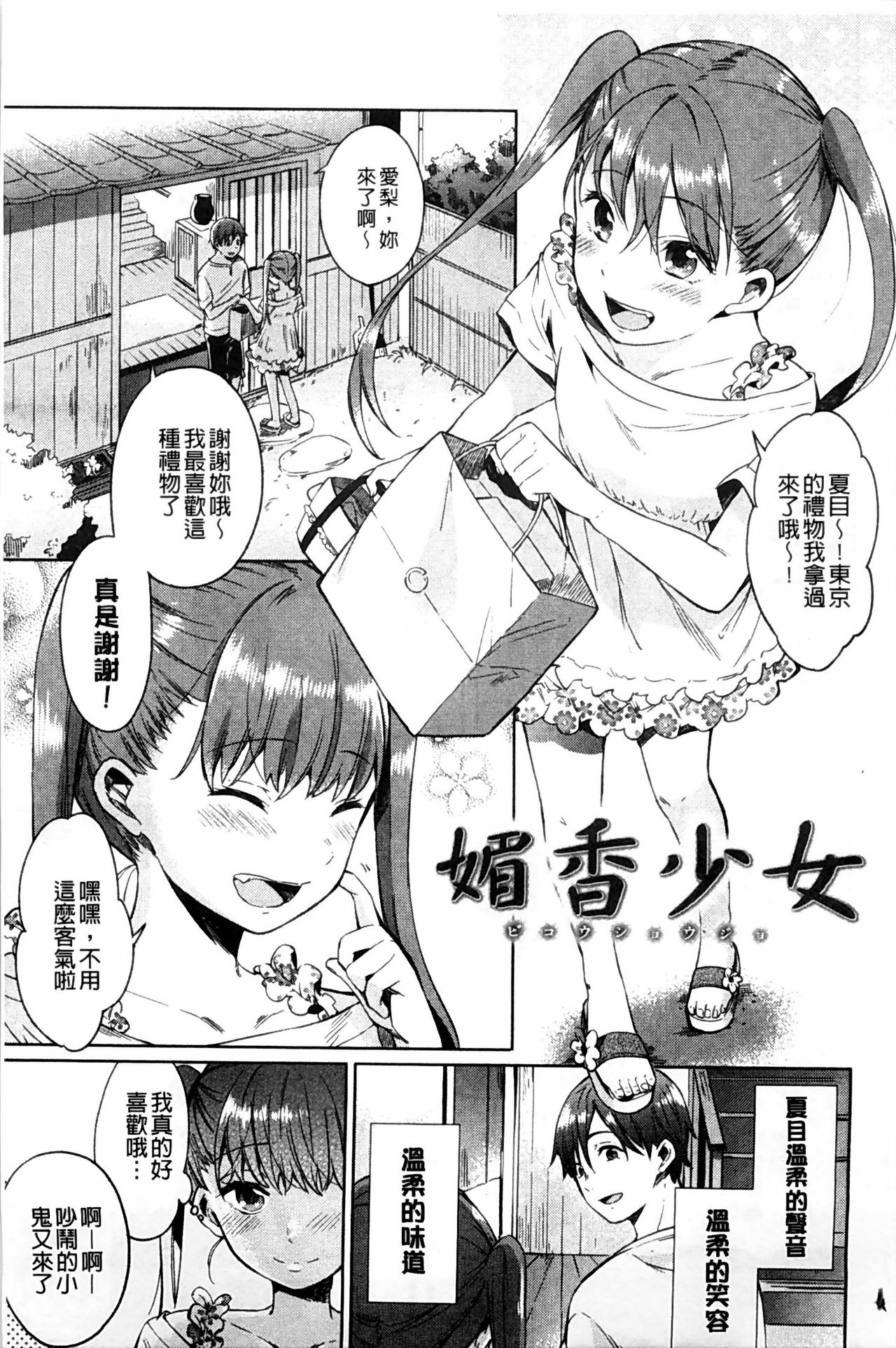 [Shono Kotaro] Tabegoro bambina [Chinese] page 21 full