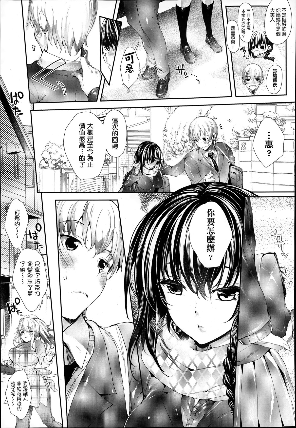 [Mutsutake] Meguridokoro 3 (COMIC X-EROS #25) [Chinese] [无毒汉化组] page 40 full