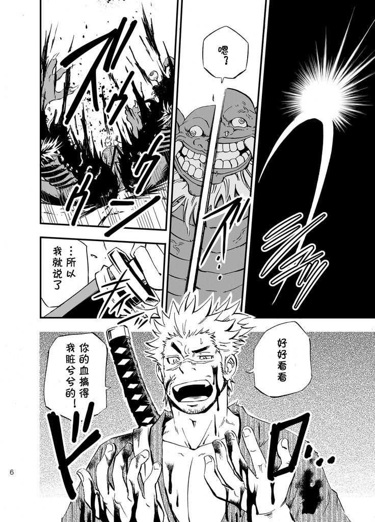 [Draw Two (Draw2)] Baritachi. | 霸里太刀 [Chinese] [黑夜汉化组] [Digital] page 5 full