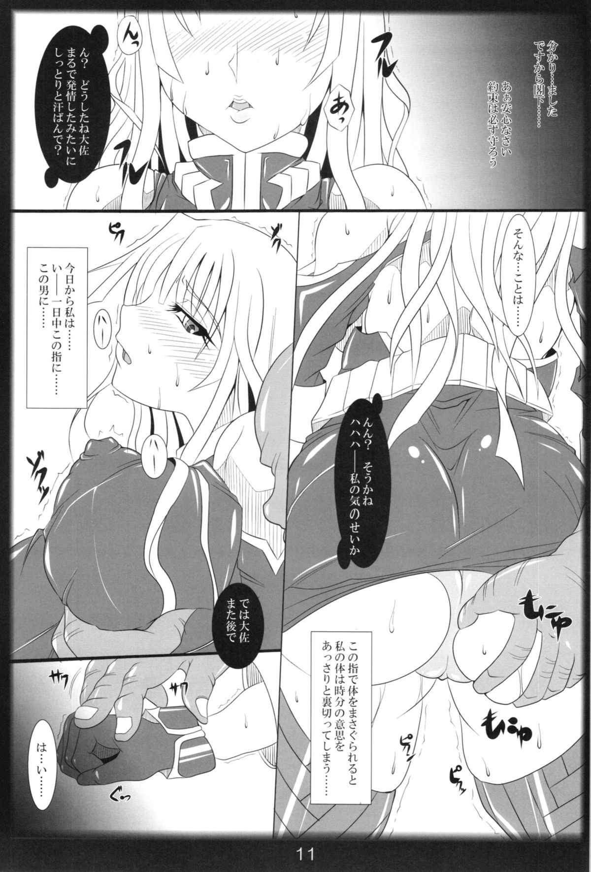 (C79) [Katamimi Buta (Kan Koromoya)] Kaikan! Seikan! Valkyria (Valkyria Chronicles) page 11 full