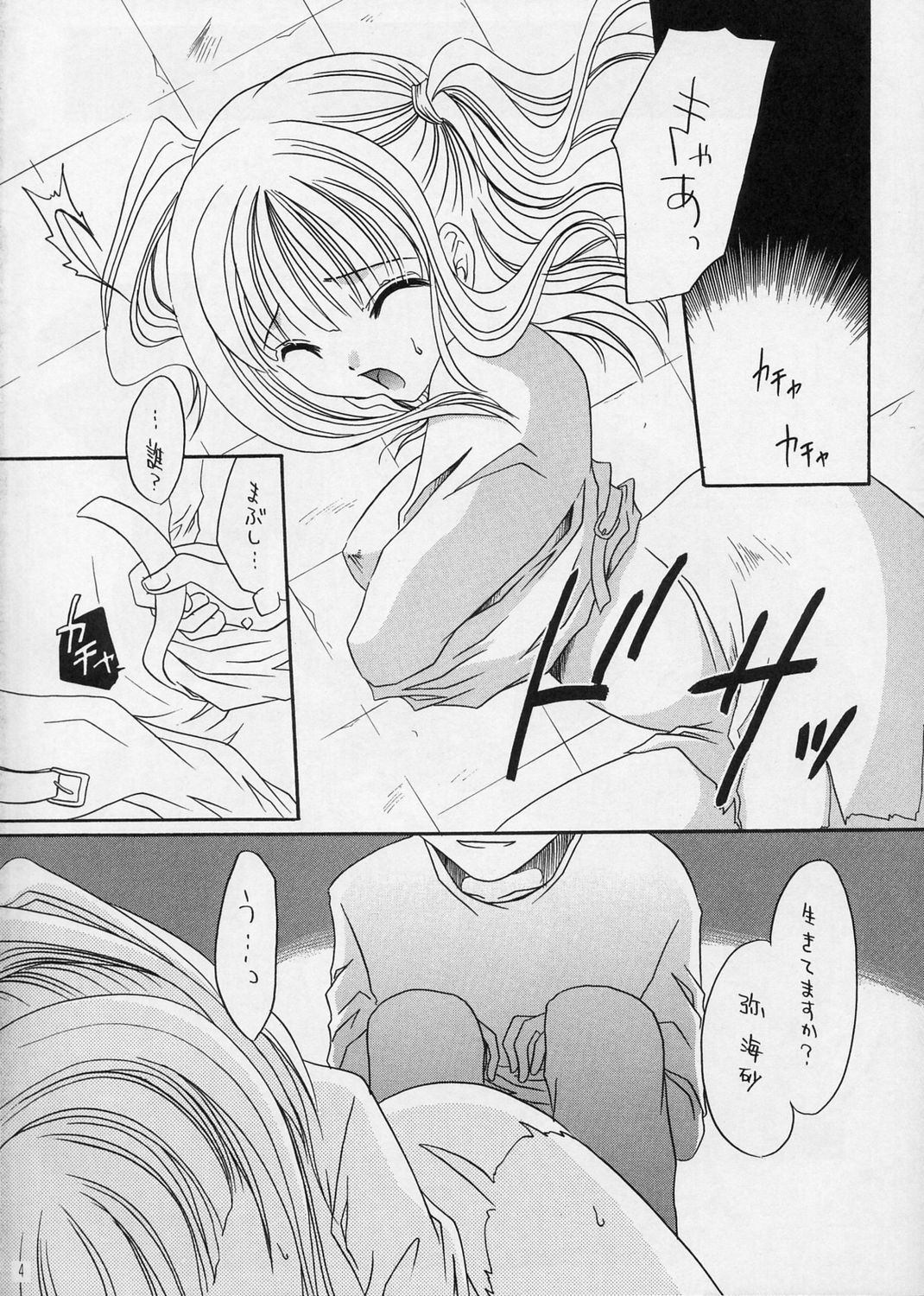 (C66) [Hypnotic Angel (Shinonome Ryuu)] ANGEL DUST (Death Note) page 4 full