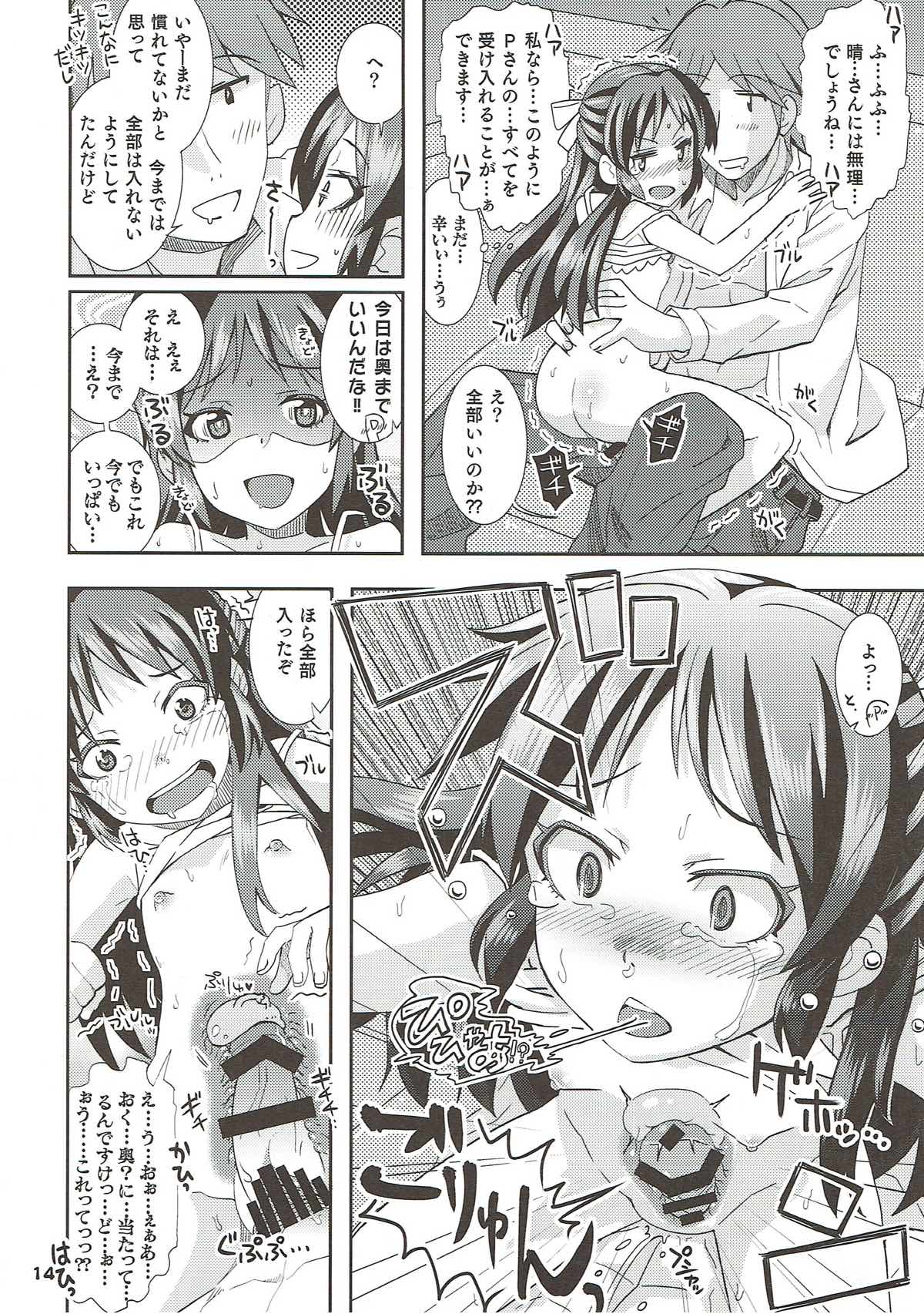 (C93) [Nekousa Pudding (Ra-men)] COOL Soushuuhen COOL SSH(Double Super Ecchi)! (THE IDOLM@STER CINDERELLA GIRLS) page 13 full