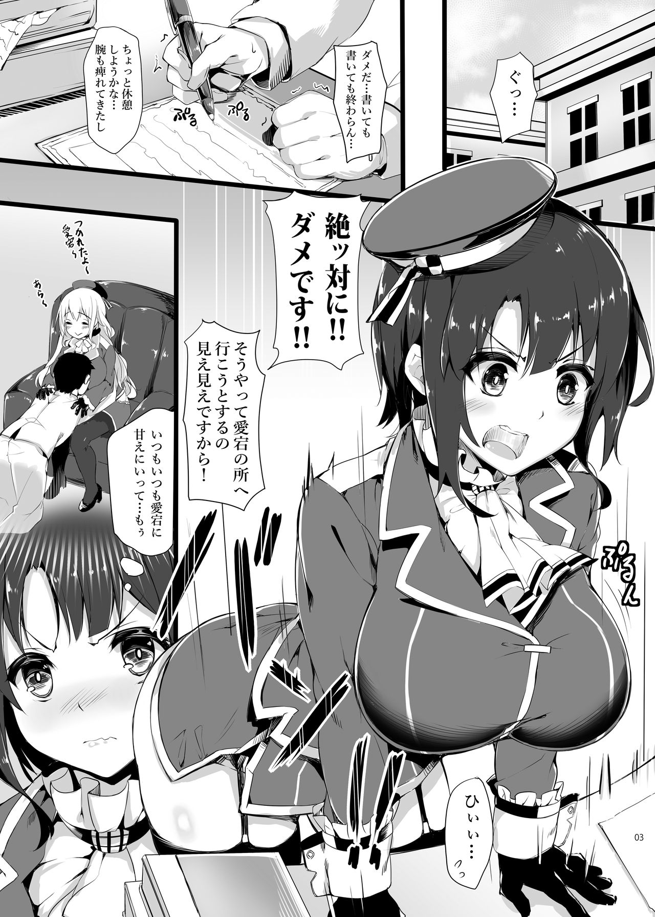 [Salt choc (Naha 78)] Teitoku? Takao no Mune de Oyasumi ni Narimasu ka? (Kantai Collection -KanColle-) [Digital] page 3 full