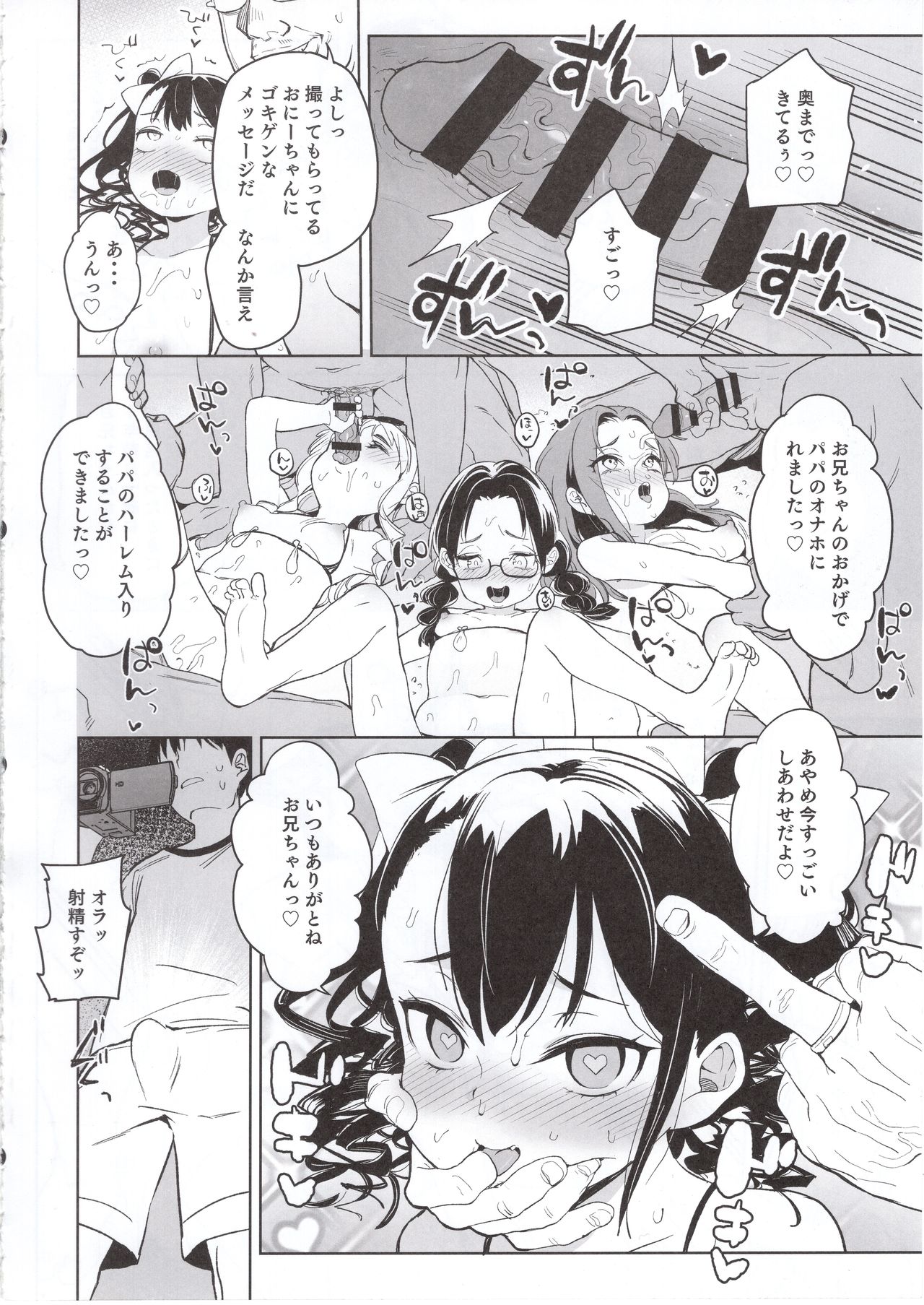 (C97) [Meshikutteneru. (Atage)] Ore no Imouto ga Oji-san no Onaho ni Naru to Iidashita!! page 29 full