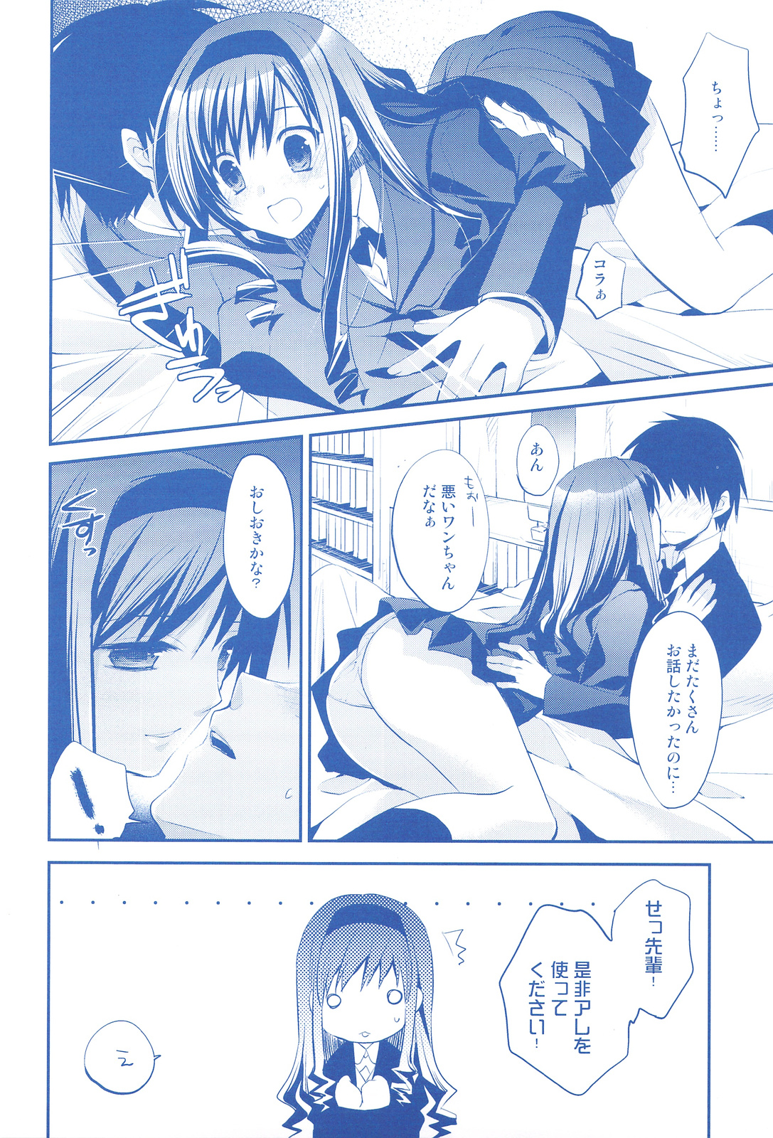 [Arestica (Ariko Youichi)] Plastic Flower (Amagami) page 9 full