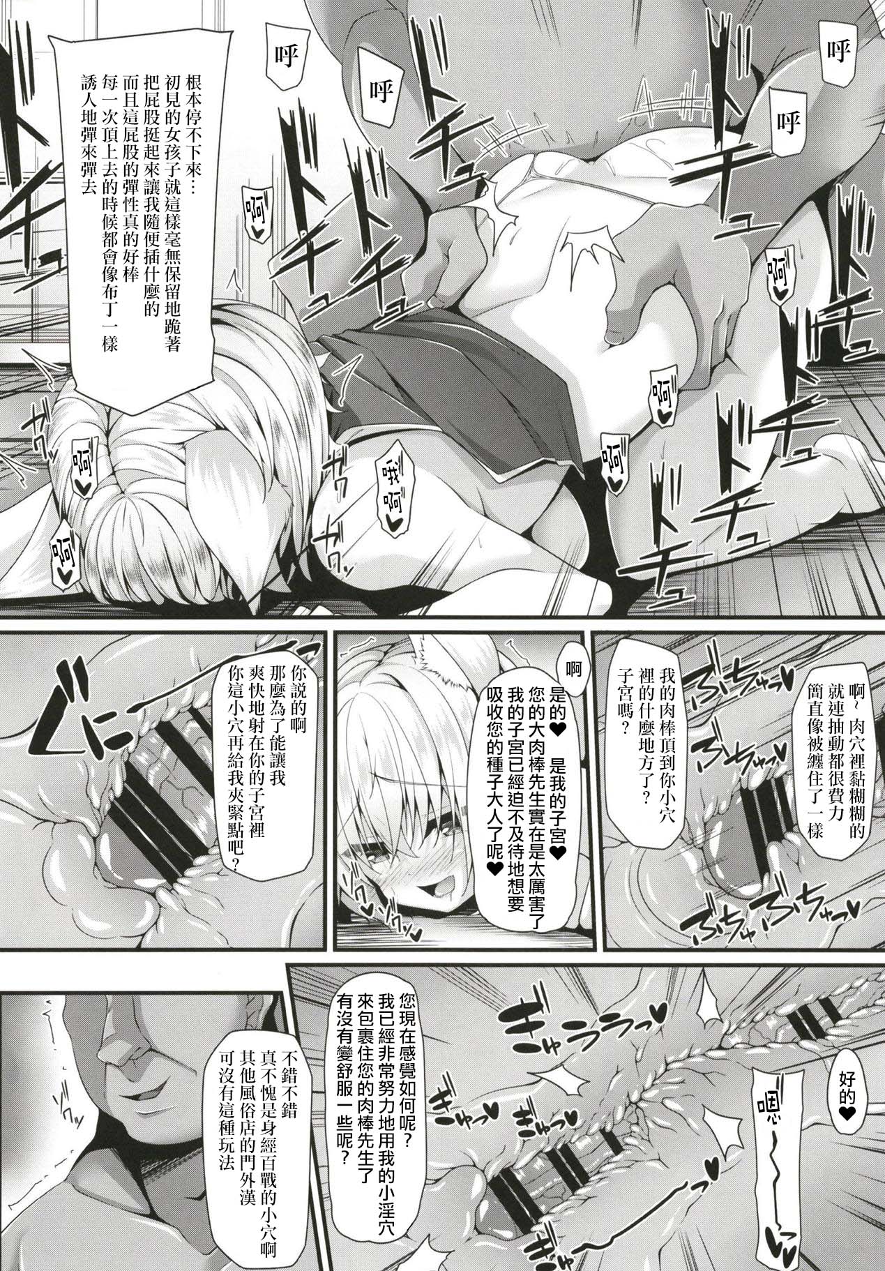 (Reitaisai 15) [Right away (Sakai Minato)] Ranshoku Nikuhoushi (Touhou Project) [Chinese] [作死战士少年渣个人翻译] page 7 full