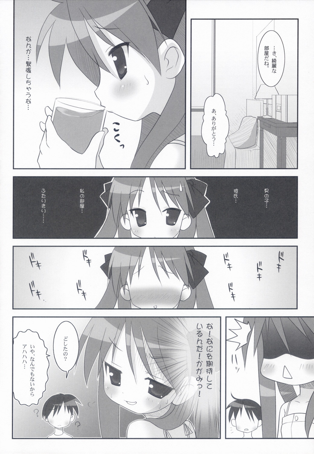 (Puniket 15) [ODENYA (Misooden)] KAGA MINE (Lucky Star) page 5 full