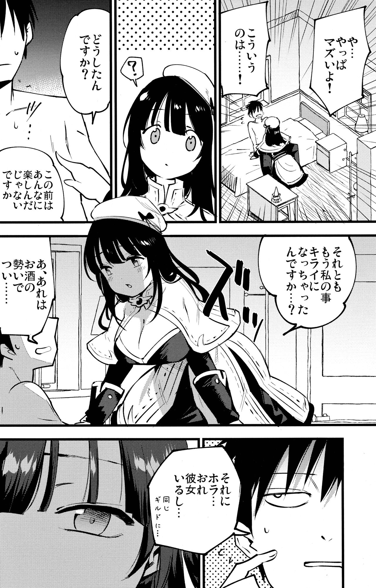 (C96) [Shironegiya (miya9)] Guild no Ako-chan (Ragnarok Online) page 5 full