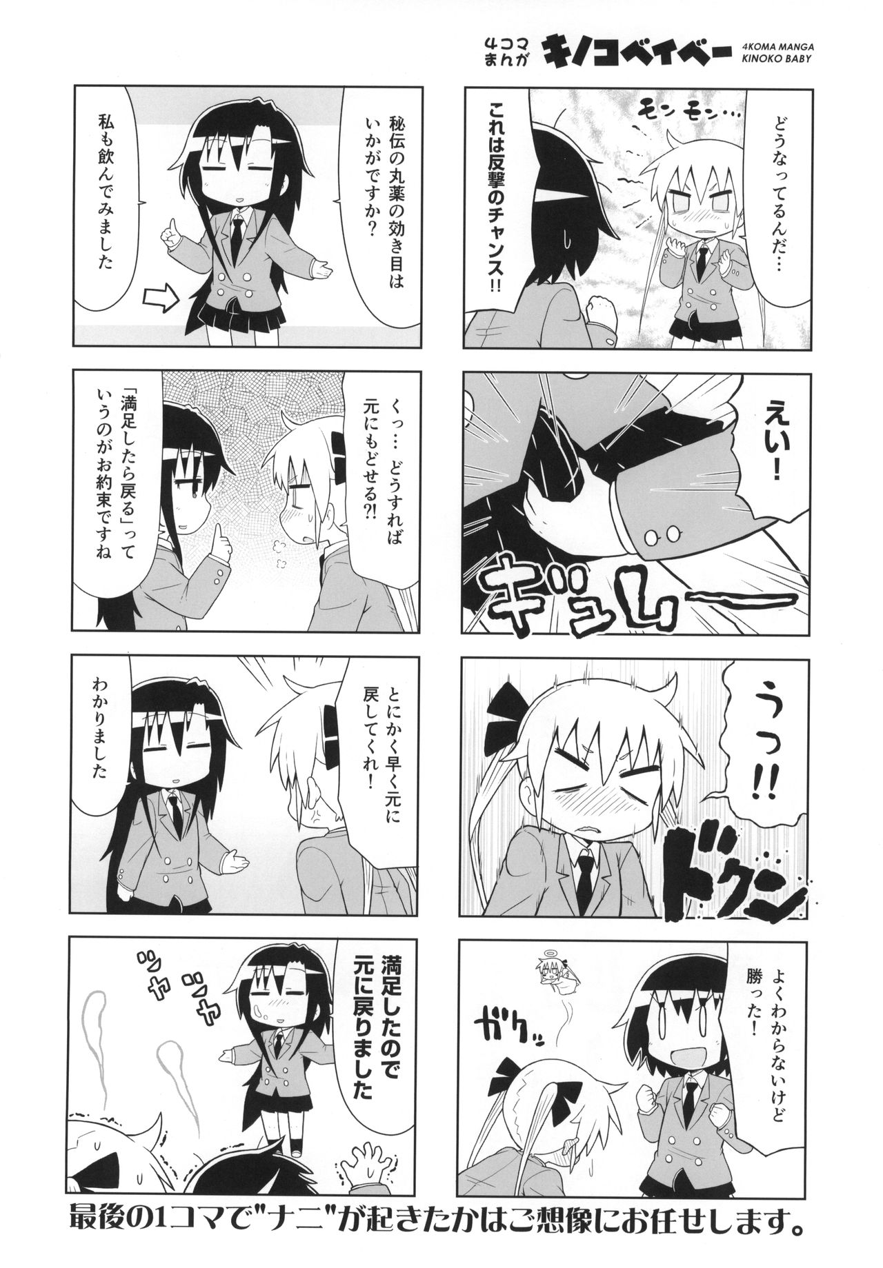 (C92) [Sumikara Sumimade (Various)] Kill Me Dosuke-Baby (Kill Me Baby) page 43 full