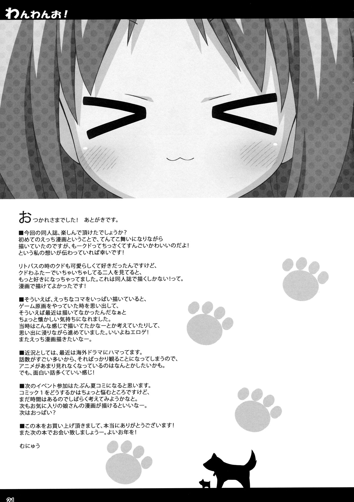 (C79) [Hitoride Dekirumon (Munyuu)] Wan Wan O! (Little Busters!) [English] {BCL + TLRF} page 20 full