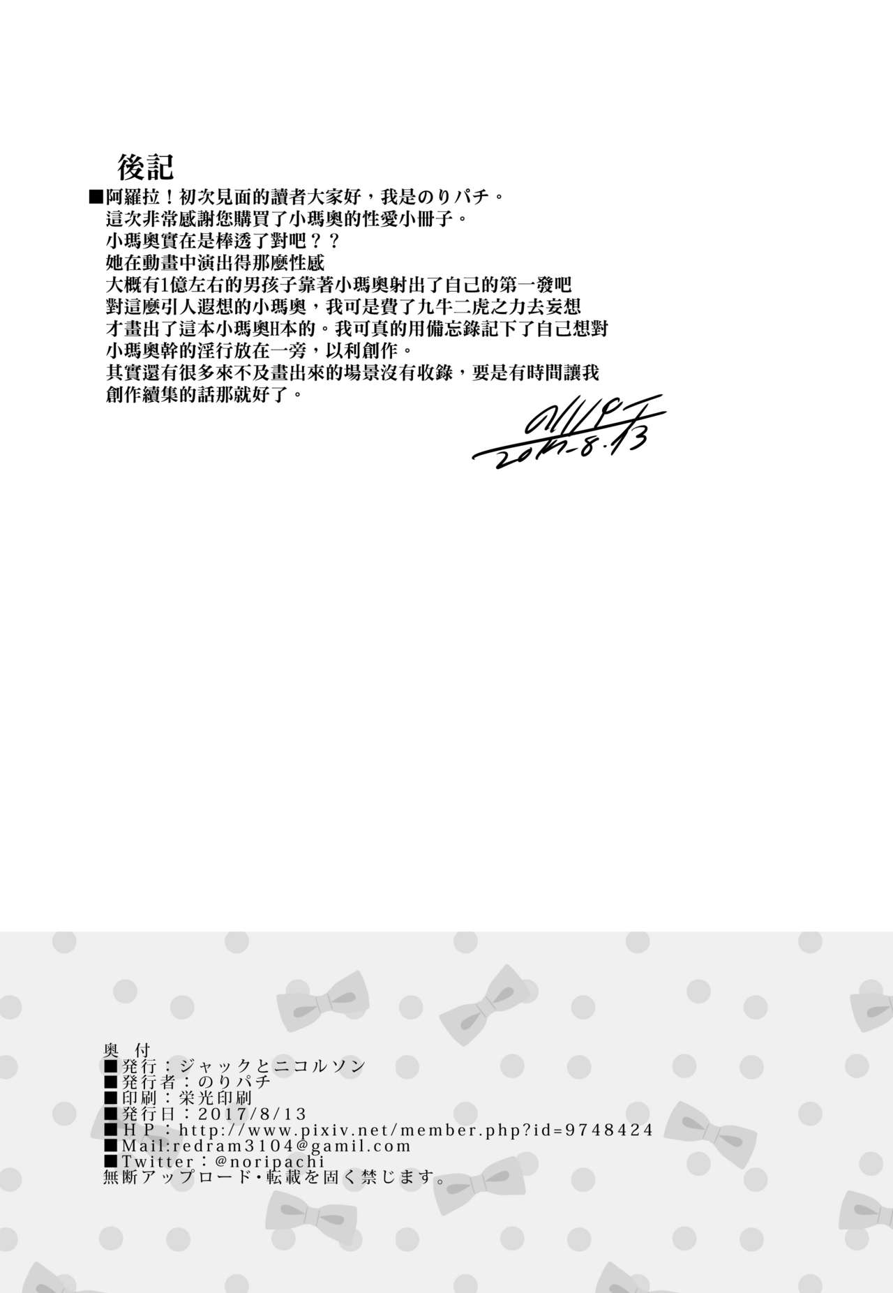 [Jack to Nicholson (NoriPachi)] Sunao ni Seitsuu desu. (Pokémon Sun & Moon) [Chinese] [final個人漢化] [Digital] page 27 full