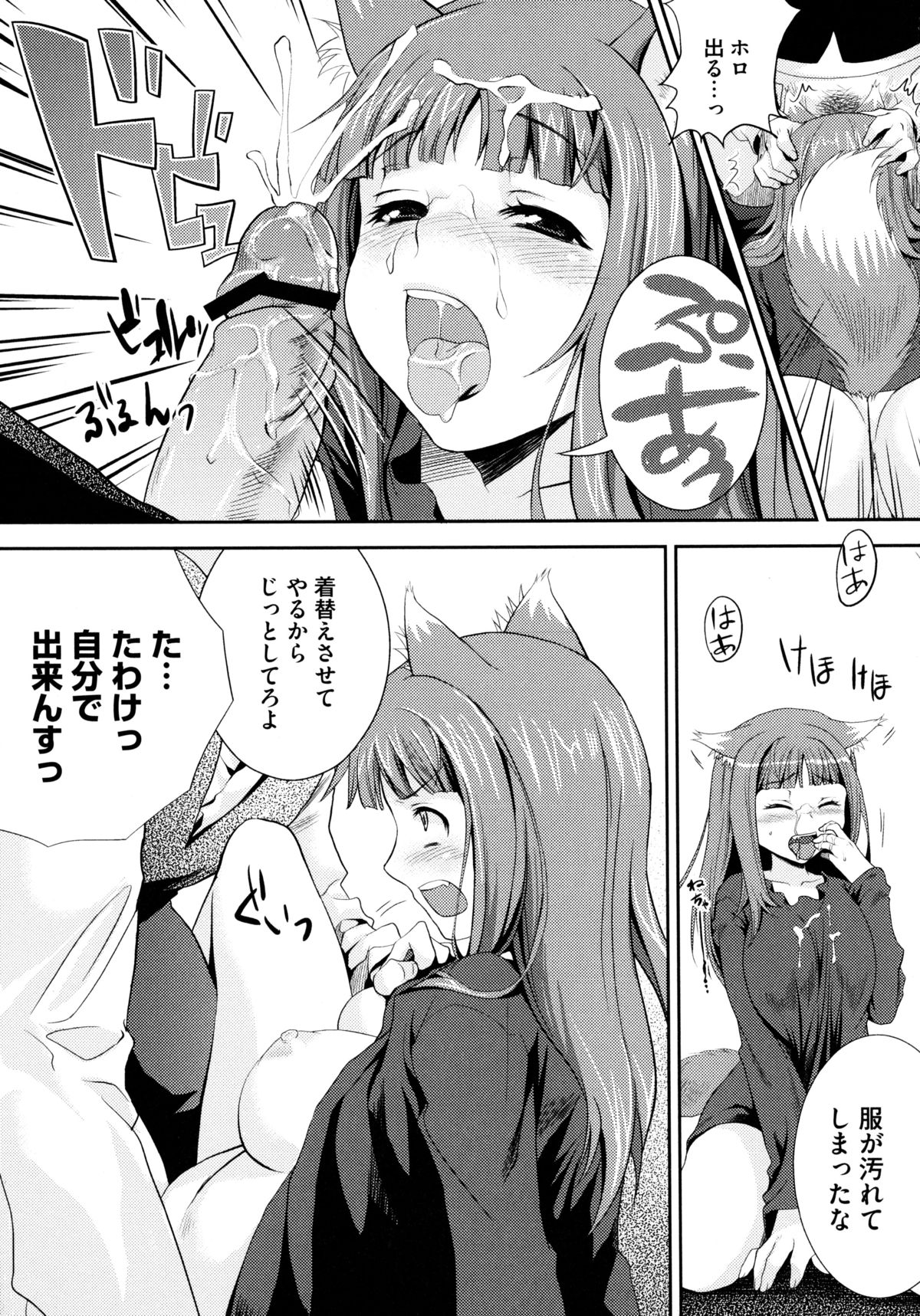 [Anthology] Ookami Musume to Inkou no Tabi (Spice and Wolf) page 11 full
