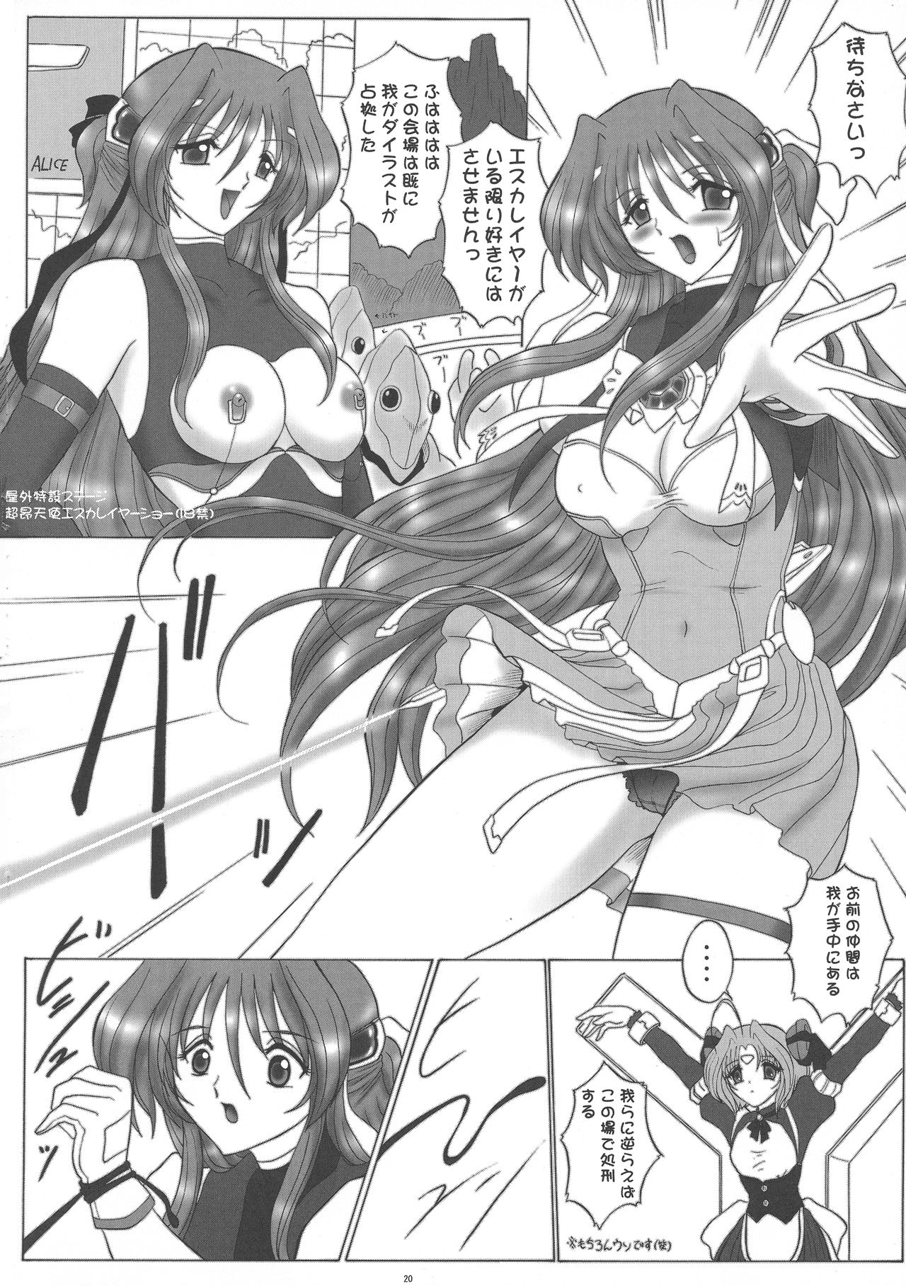 (C65) [Yomosue Doukoukai (Gesho Ichirou)] dokidoki Angel II (Choukou Tenshi Escalayer) page 20 full