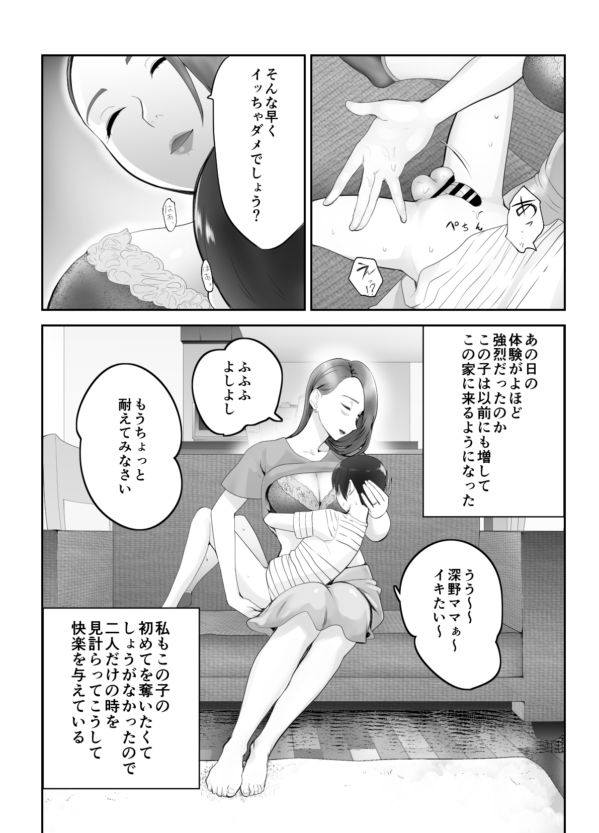 [Pink Sakuhin Okiba (Pink Taro)] Osananajimi ga Mama to Yatte Imasu. page 31 full