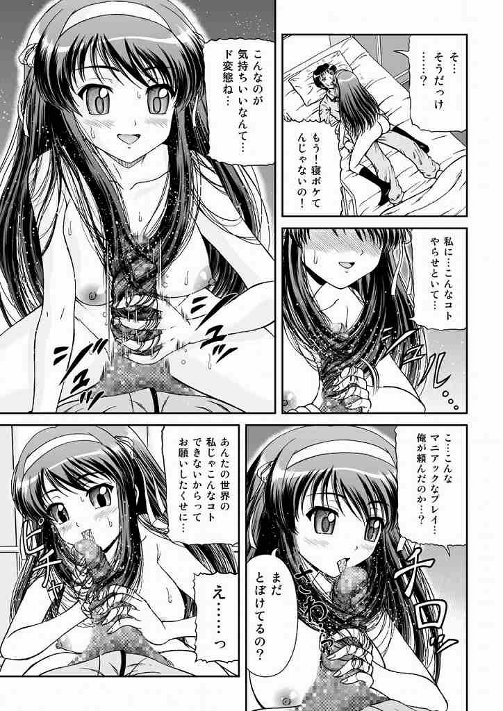 [Junk Market (Hinori, K-1)] Haruhi wa doko e kieta? (The Melancholy of Haruhi Suzumiya) page 10 full