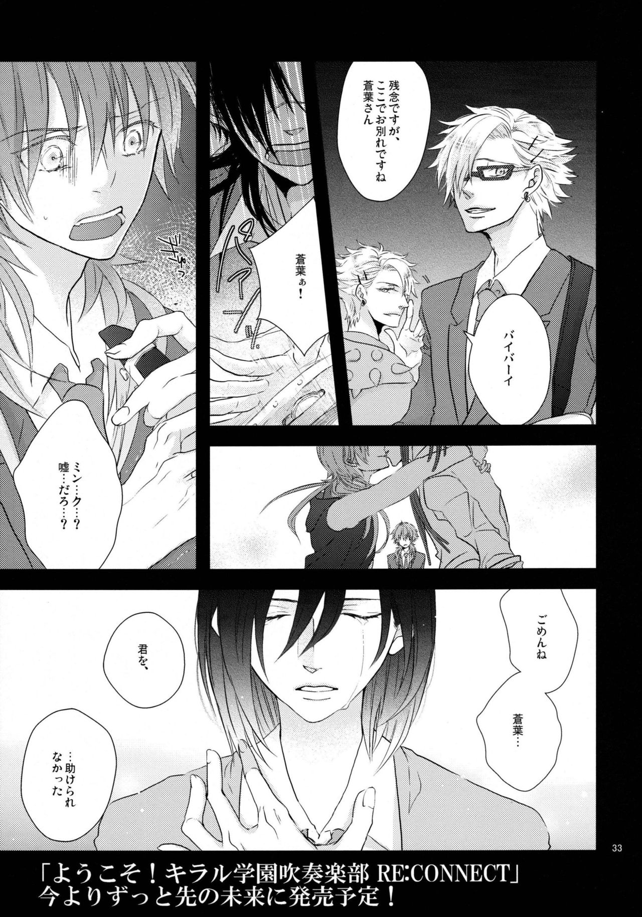 (CCTokyo132) [echo. (Shima)] Youkoso! Chiral Gakuen Suisougakubu (DRAMAtical Murder) page 32 full