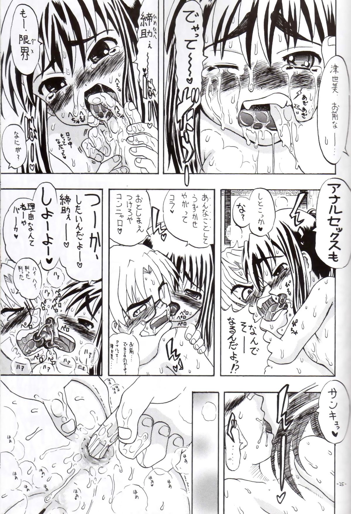 (CR37) [Senbon Knock Zadankai (Erosong)] Sekai ni Hitotsu dake no Ana page 24 full