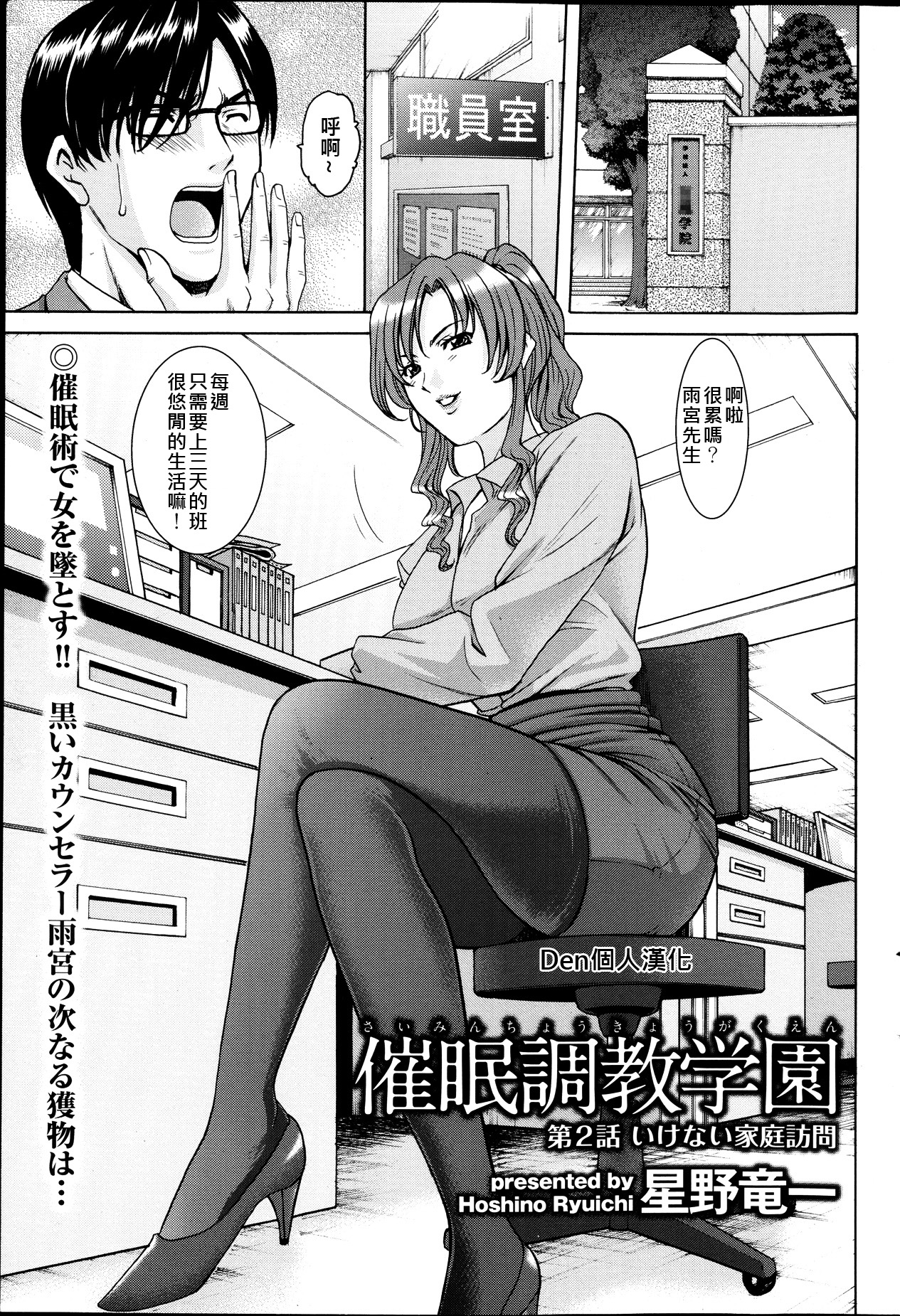 [Hoshino Ryuichi] Saimin Choukyou Gakuen Ch. 1-6 [Chinese] [Den個人漢化] page 19 full