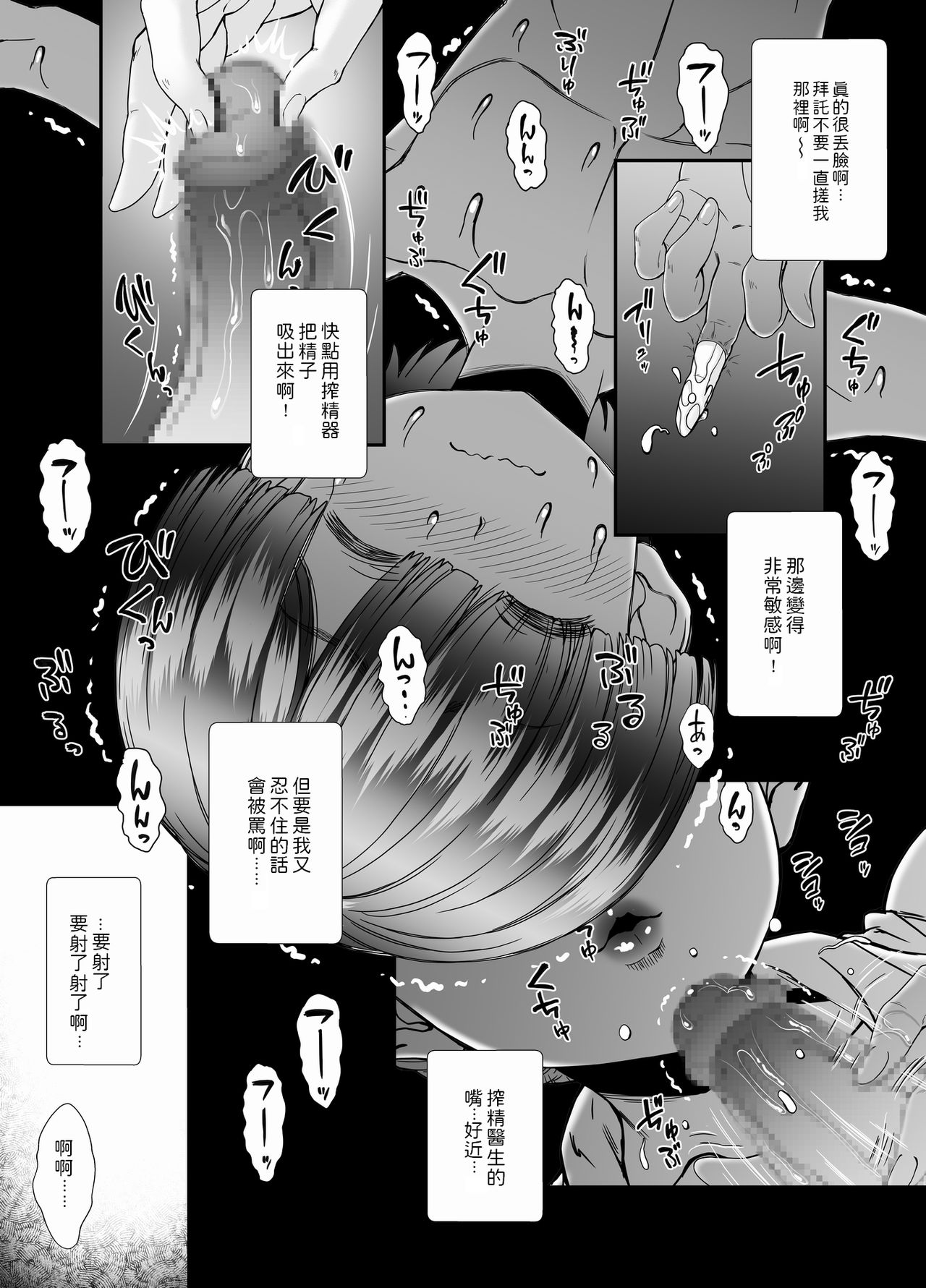 [Masimarohoney] -Sakuseishi no Hayashibara- san- [Chinese] page 5 full