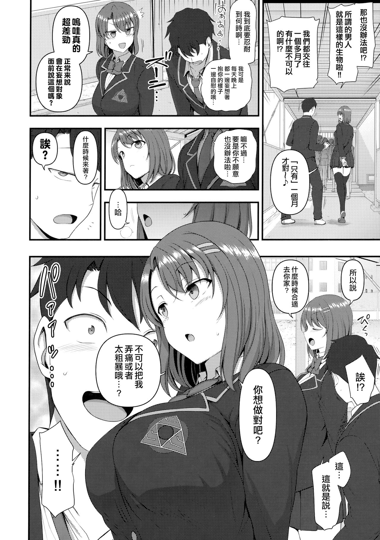 (C97) [50on! (Aiue Oka)] Saimin Seishidou Soushuuhen 1 [Traditional Chinese] [空中貓個人製作] page 32 full