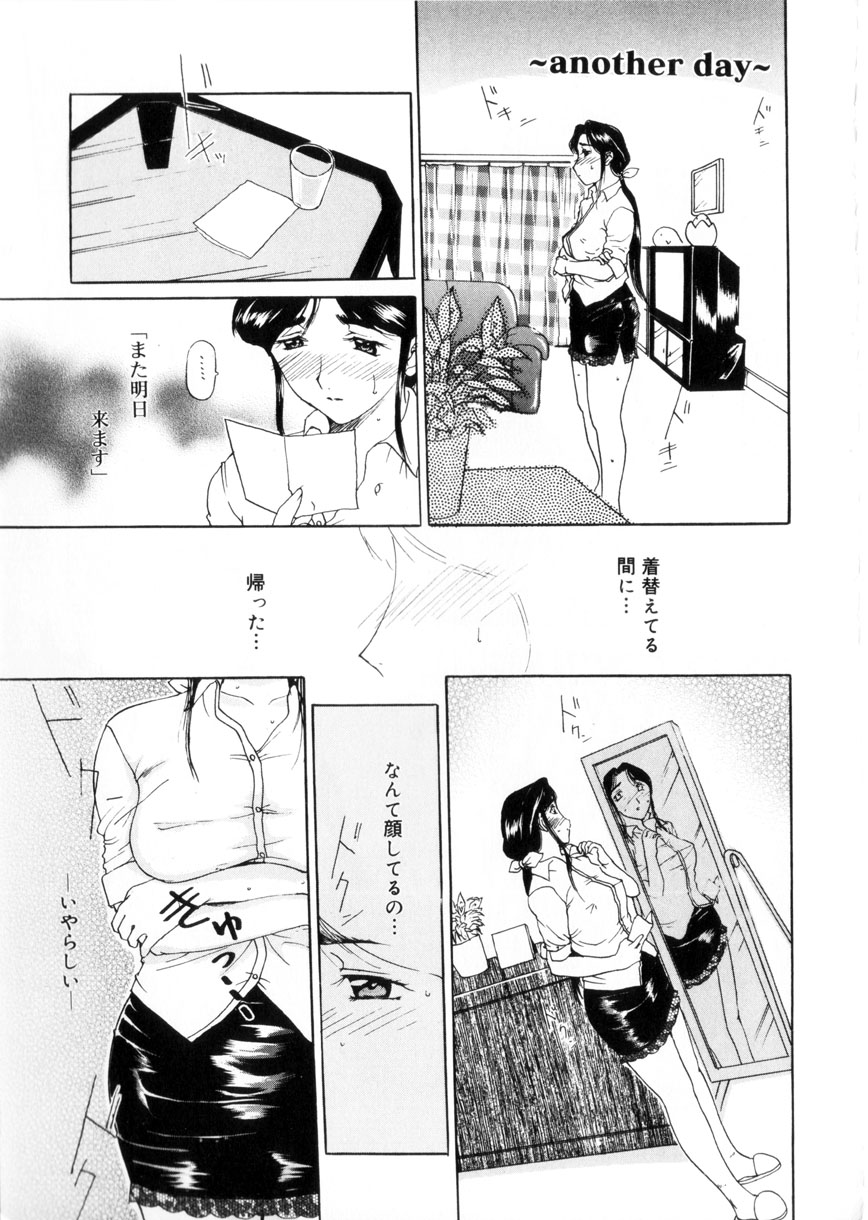 [Kusatsu Terunyo] Maotoko page 170 full