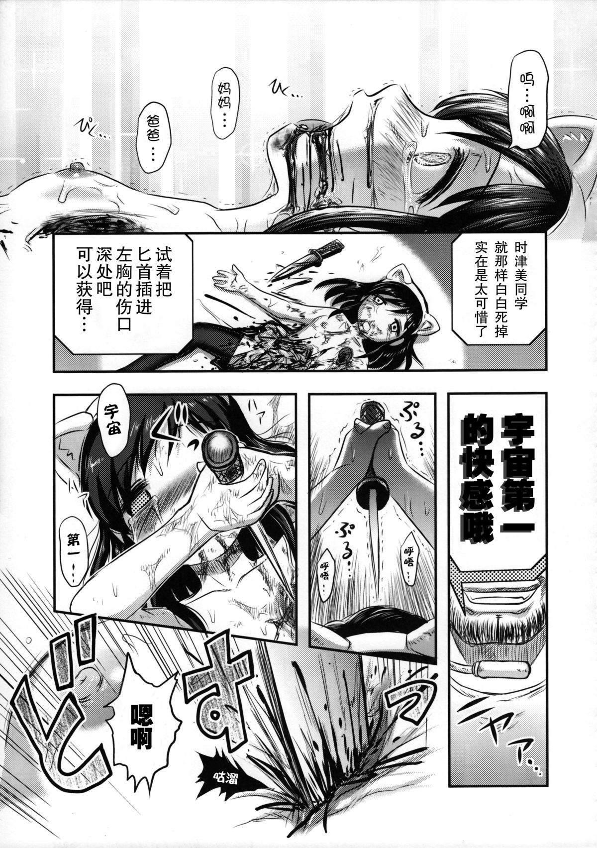 (C89) [Uzigaya (Uziga Waita)] Shijimi-chan Uchuu Ichi! [Chinese] [巫毒汉化组] page 15 full