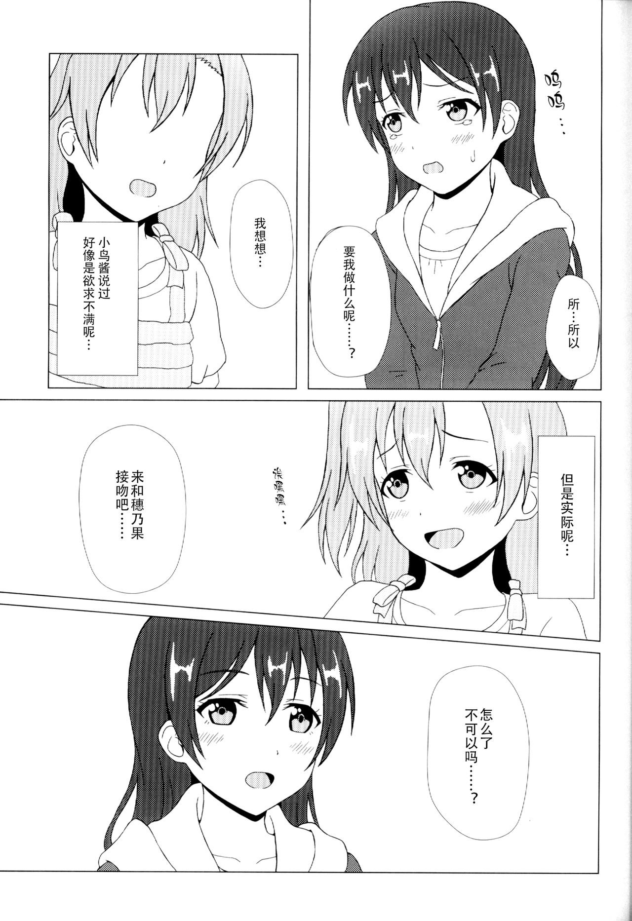 (C92) [64bit Spectrum (Kisaragi Neon)] Angelic My Angel (Love Live!) [Chinese] page 12 full