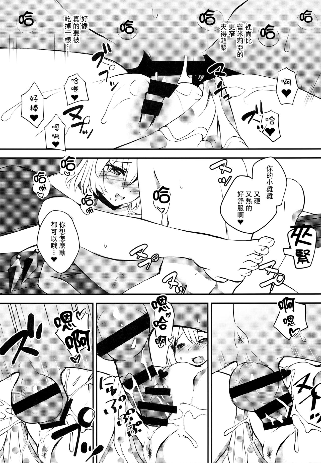 (C93) [Sujoyu & Co. (Sujoyushi)] Kyuuketsuki no Koubutsu wa Otokonoko no Seieki tte Hontou desu ka!? (Touhou Project) [Chinese] [迷途竹林汉化] page 17 full