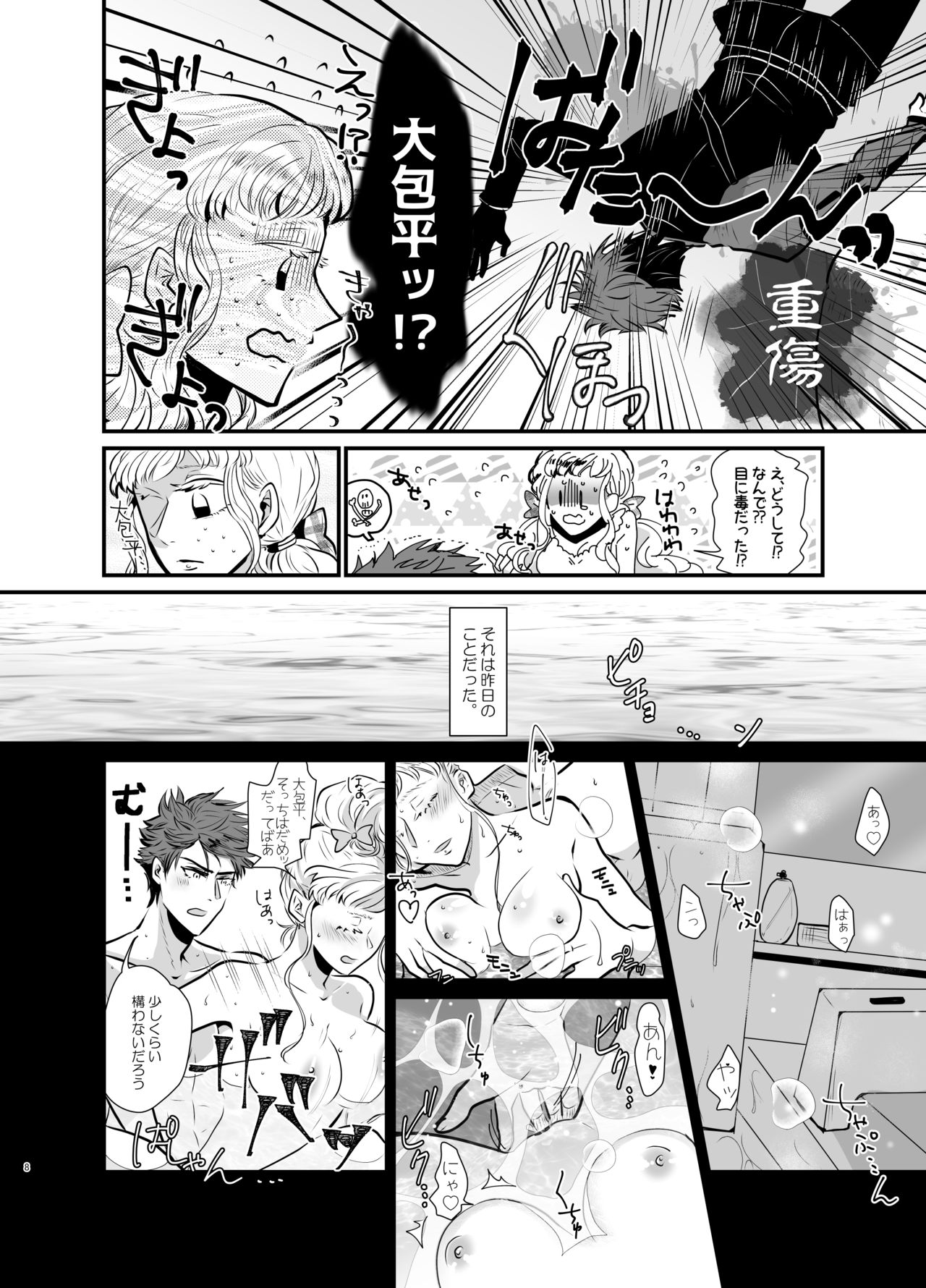 [RBS] Shinkon-san Irassha~i (Touken Ranbu) [Digital] page 7 full