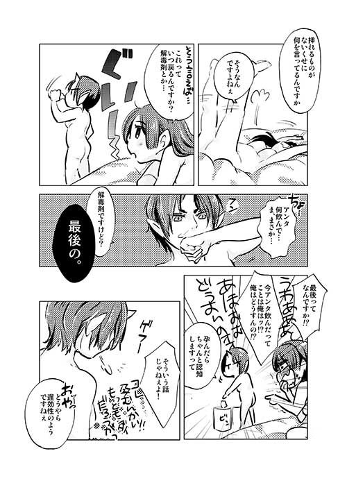 [Inukai] 女体化桃太郎まとめ page 28 full