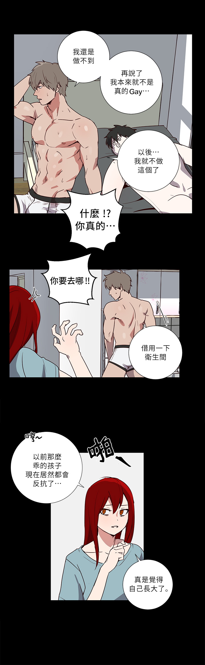 [Jungkwon, Ripe Banana] Don't Pick up the Soap | 莫捡肥皂 Ch. 1 [Chinese] [拾荒者汉化组] page 11 full