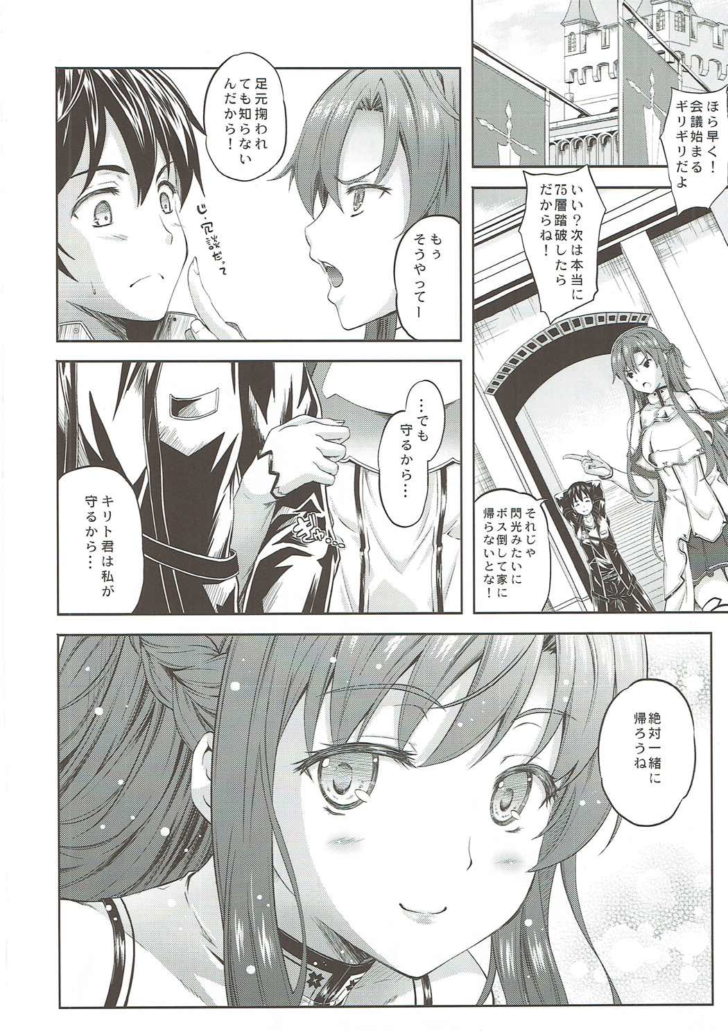 (C83) [Ark Emerald (Nanase Mizuho)] Sweet Asuna Online (Sword Art Online) page 27 full