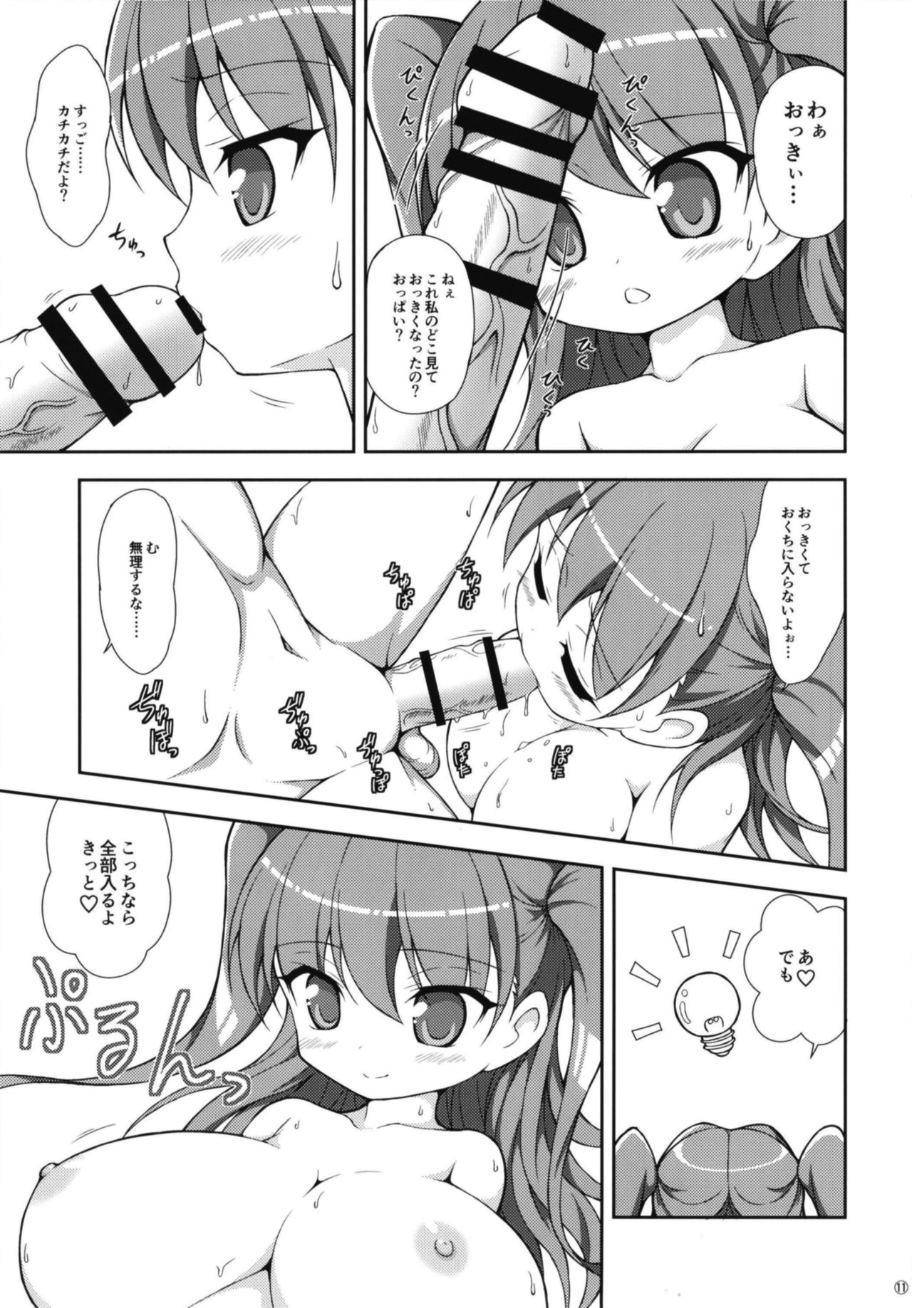 [Hadairozanmai (Mitei)] Imouto no Oppai wa Onii-chan no Tame ni Arun dakara! [Digital] page 11 full