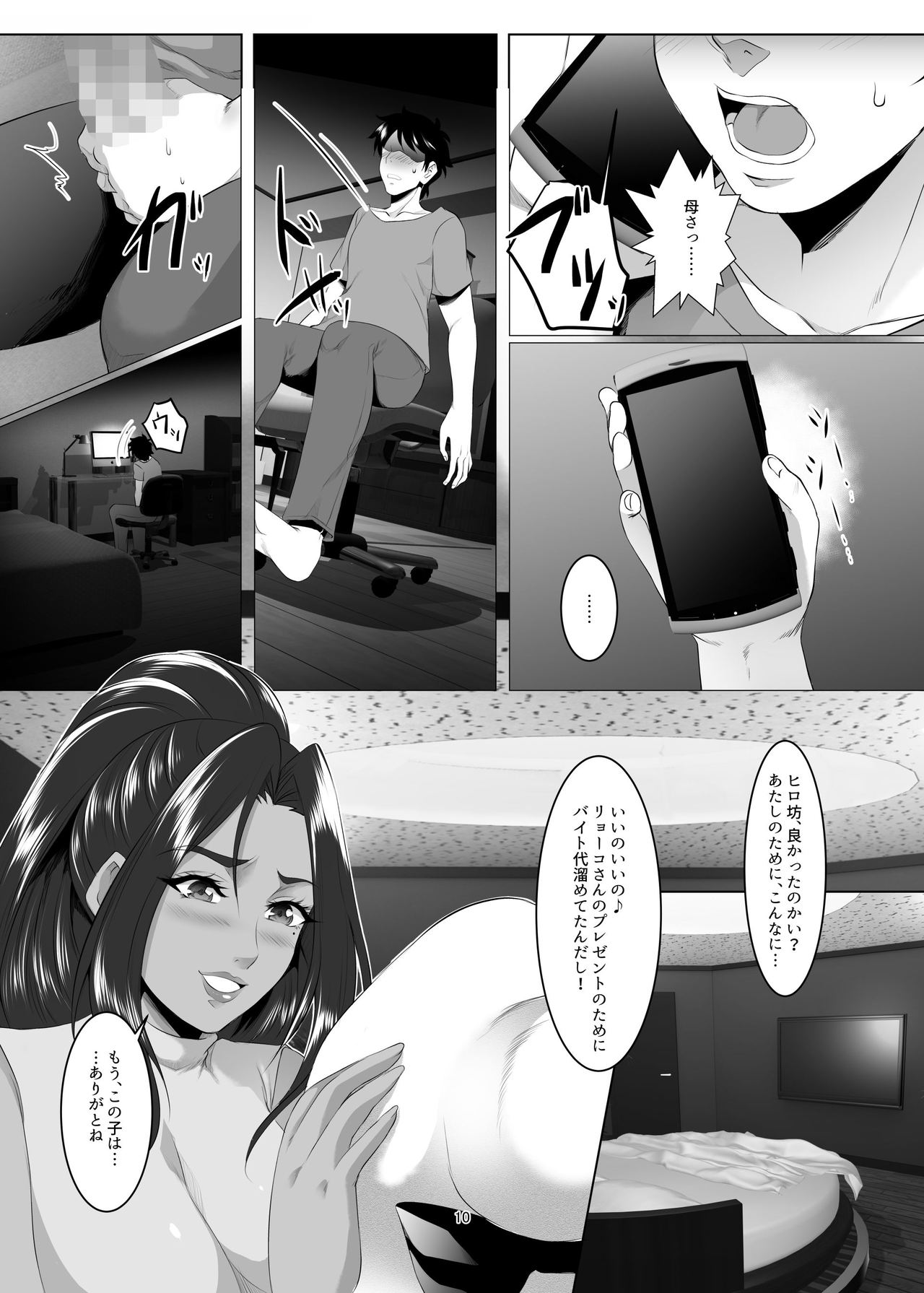 [SPRECHCHOR (Eguchi Chibi, Nintai Akira)] Omae no Kaa-chan, Ii Onna da yo na. Ch. 4 [Digital] page 9 full