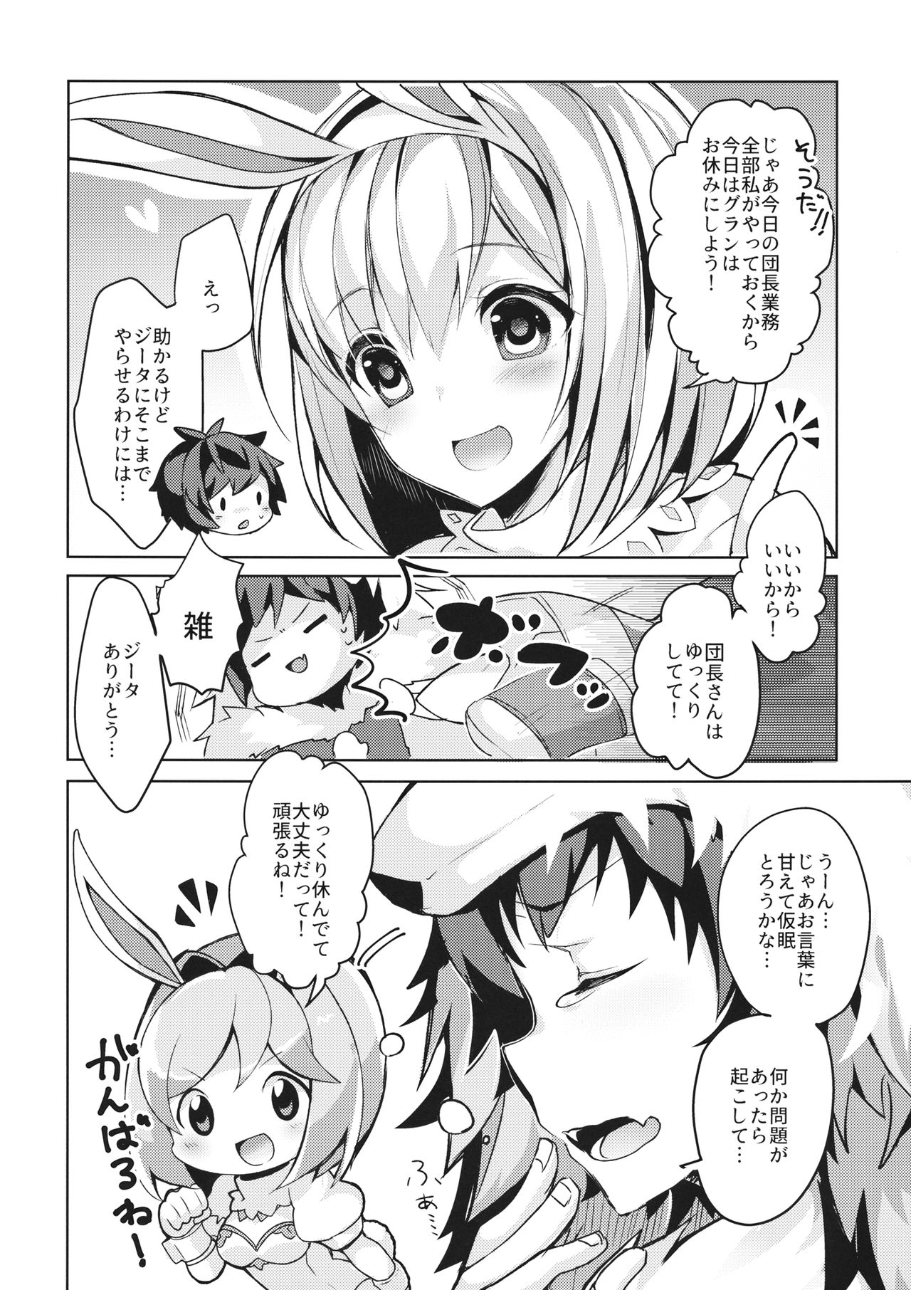 (C93) [homadelic. (Homaderi)] Fukudanchou no Usagi Djeeta-chan ga Danchou no Ookami Gran-kun ni Taberarechau Hon (Granblue Fantasy) page 4 full