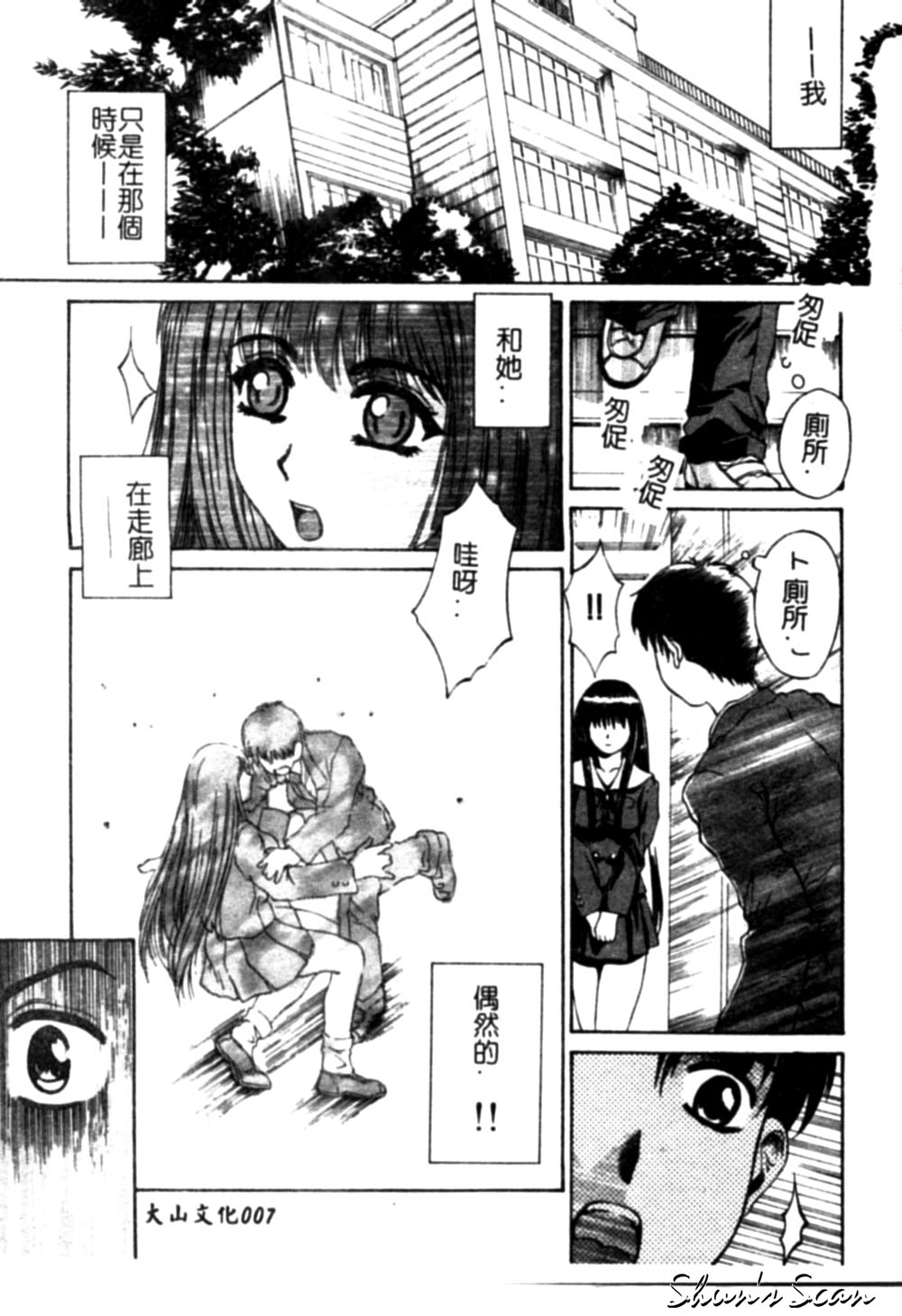 [Narita Kyousha] Bietsu no Toiki [Chinese] page 7 full