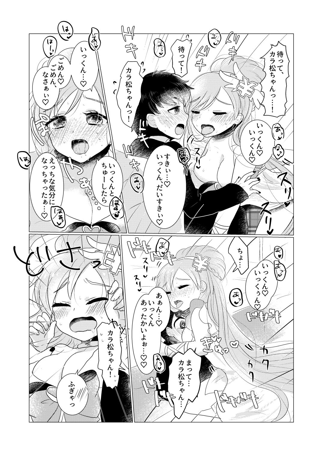 [みるくらーぷ] ぼくのカノジョはぼくが大好きなので (Osomatsu-san) [Digital] page 6 full