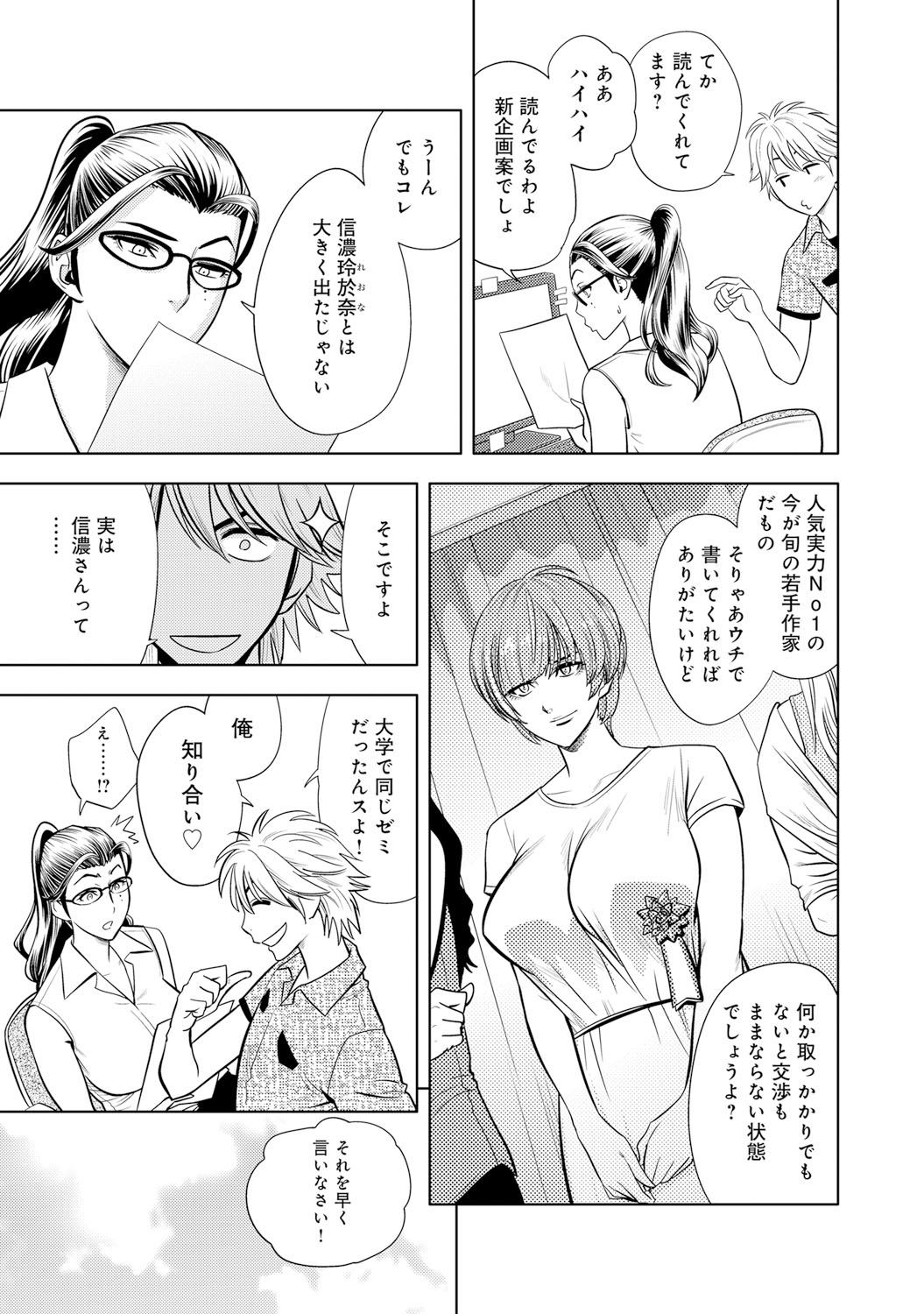 [Tatsunami Youtoku] Bijin Henshuu-chou Series Ch. 5-9 [Digital] page 26 full