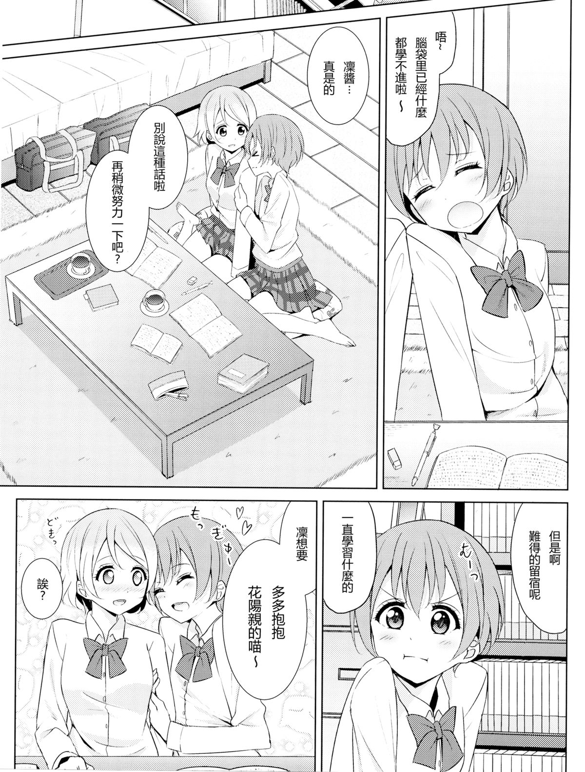 (C87) [Karoyaka Step (Fupe)] Tsuki ni Kazaseba (Love Live!) [Chinese] [沒有漢化] page 4 full