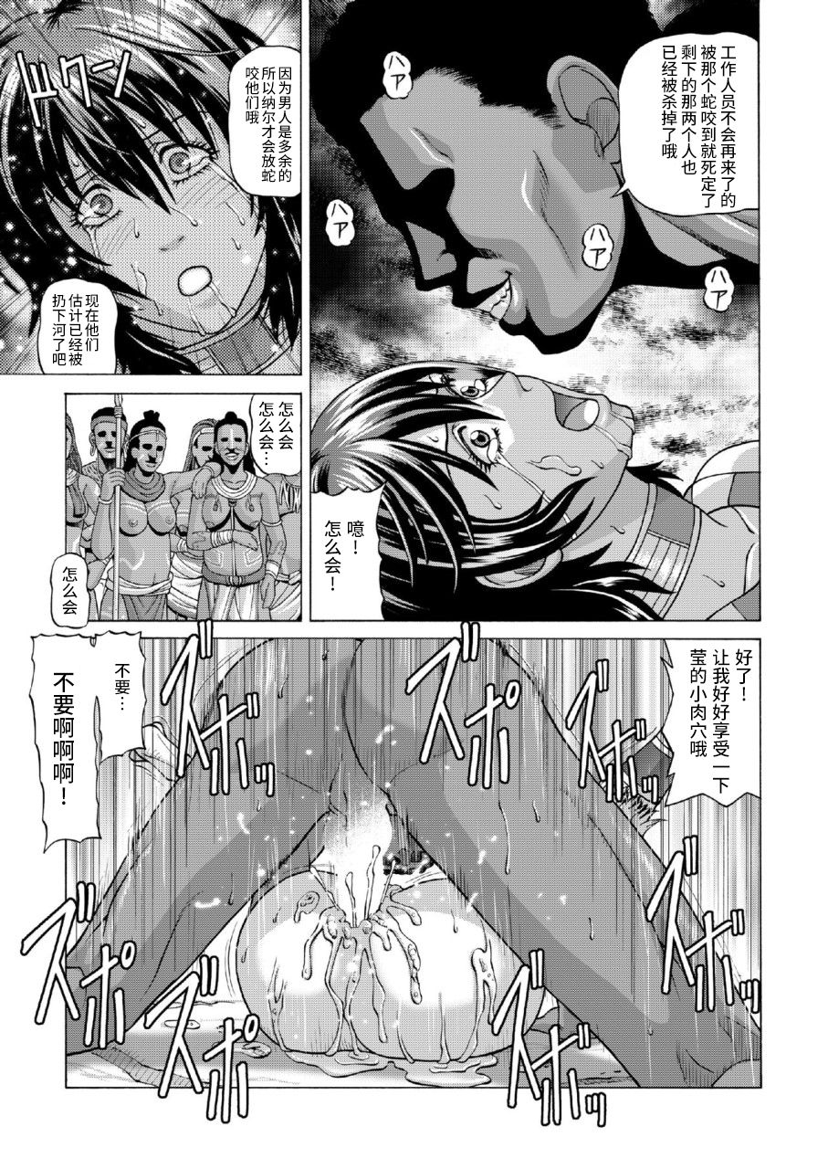 [Human High-Light Film (Jacky Knee-san)] Buzoku no Mura ni Torinokosareta Watashi [Chinese] [不咕鸟汉化组] [Digital] page 38 full