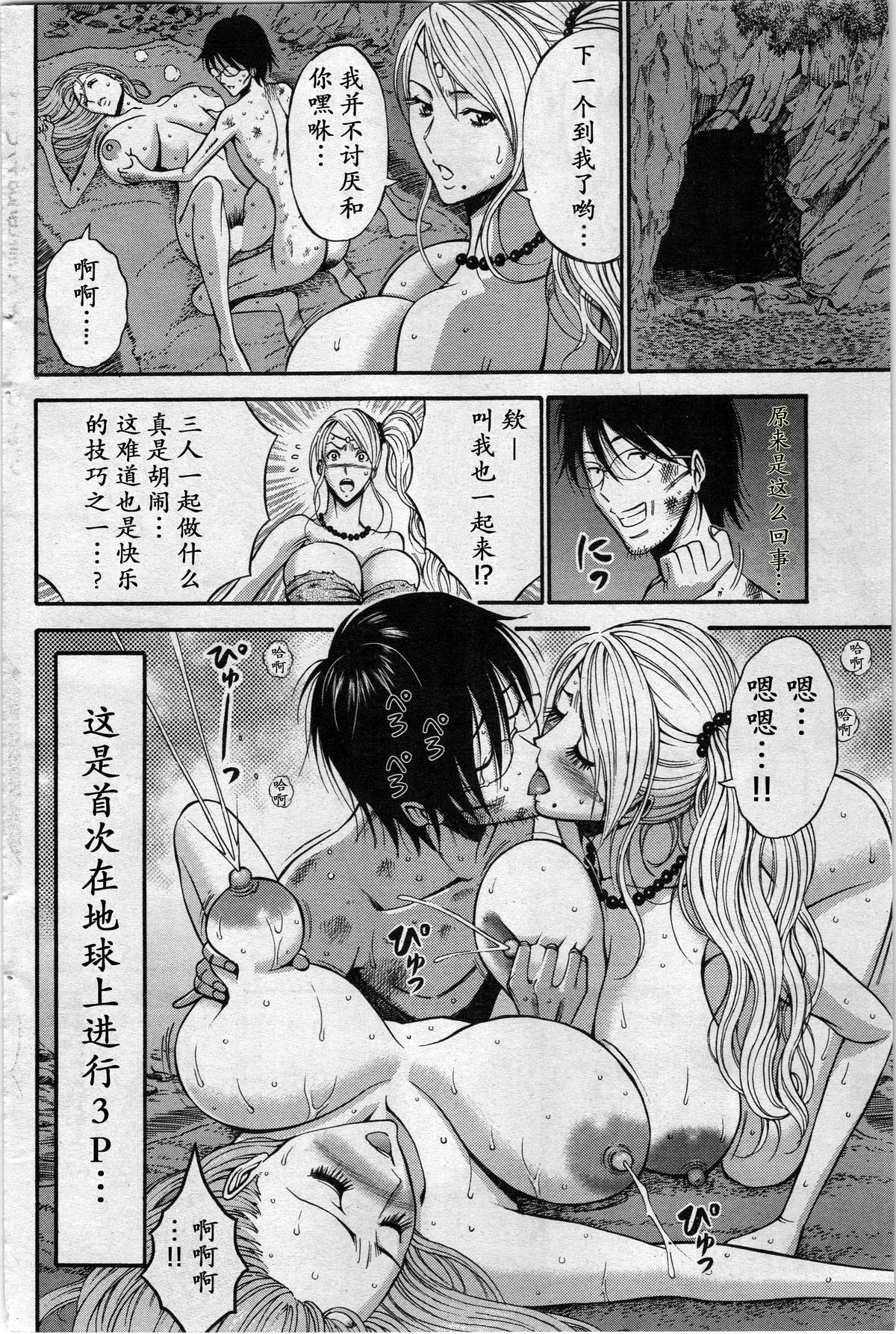 [Nagashima Chousuke] Kigenzen 10000 Nen no Ota | 来到紀元前1万年的阿宅 Ch. 4-6 [Chinese] [dragonolim个人中文翻译] page 19 full