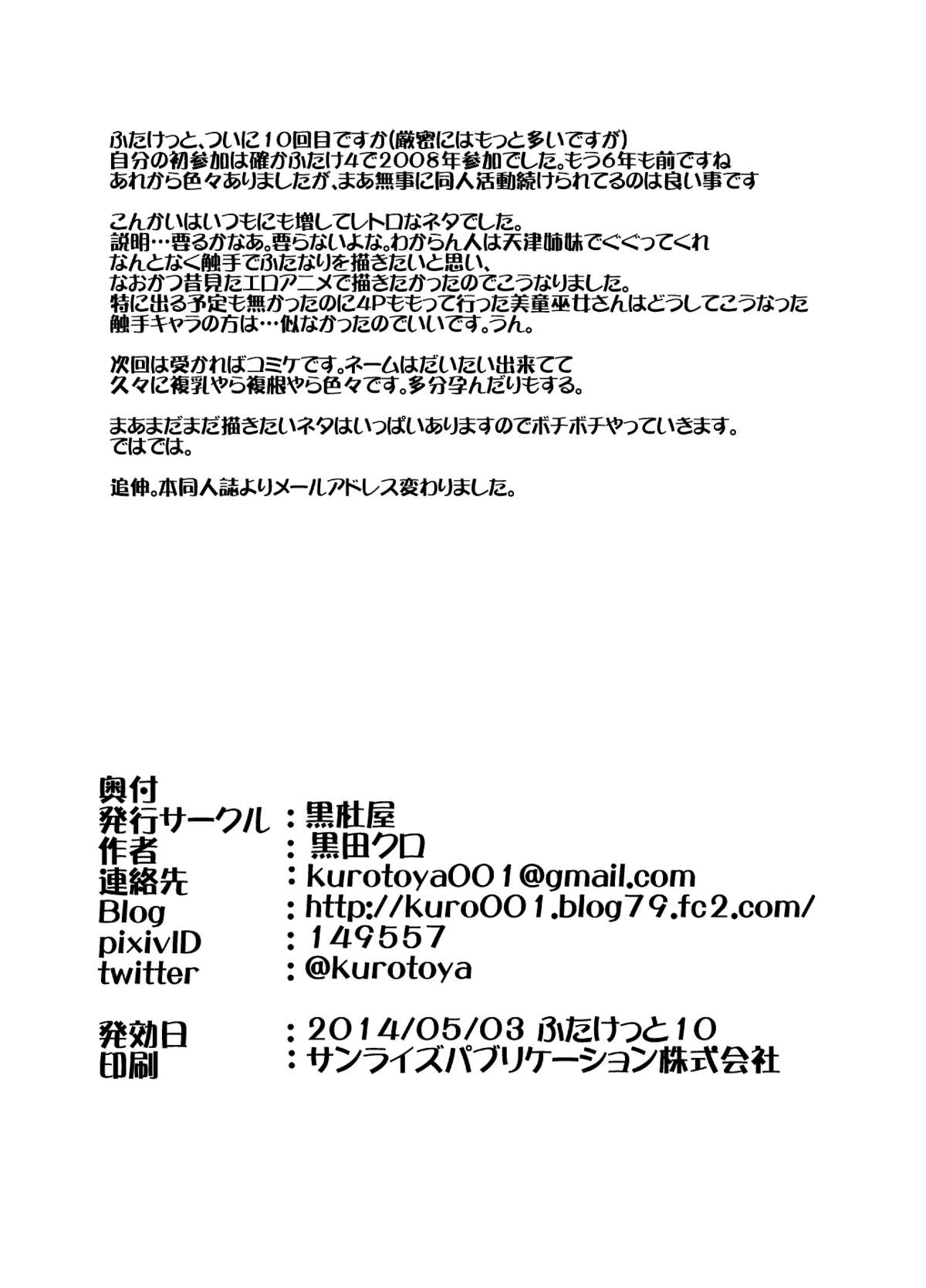 [Kurotoya (Kuroda Kuro)] Tenshin So (Injuu Seisen Twin Angels) [Digital] page 24 full