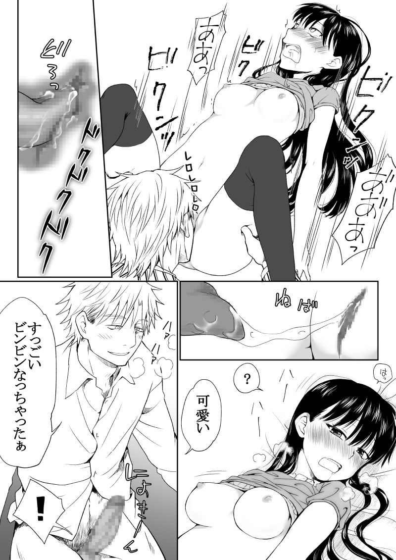 [HB] InCha ga Onna ni Natte Chikan Saretemita page 14 full