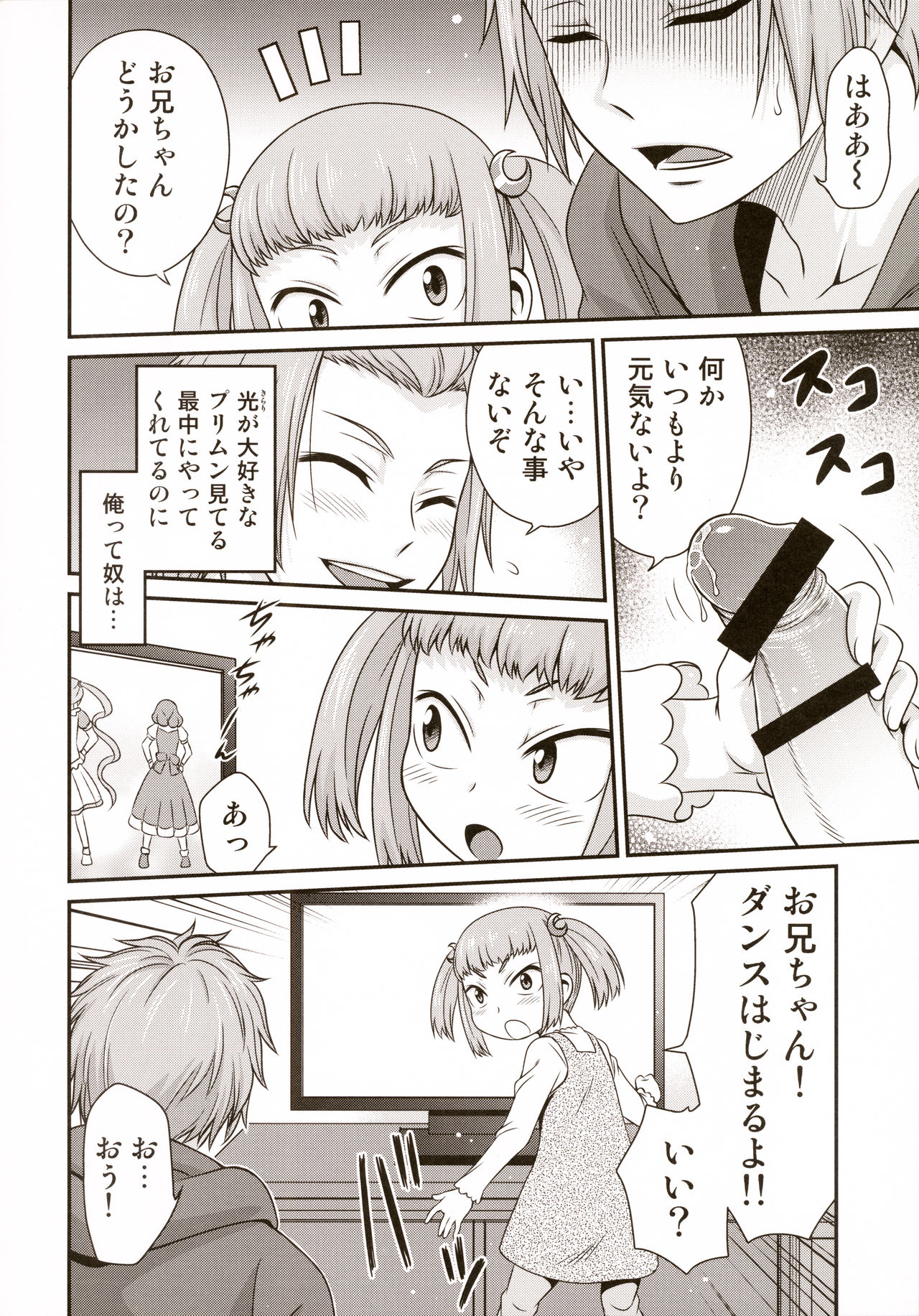 (C91) [Studio Tar (Kyouichirou)] Imouto to Hamete Dousunda (Watashi ga Motete Dousunda) page 6 full