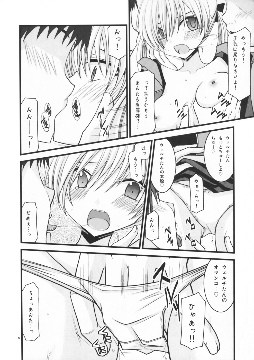 [valssu (Charu)] Horegusuri no Goshiyou wa Keikakuteki ni (Star Ocean: The Second Story) page 12 full