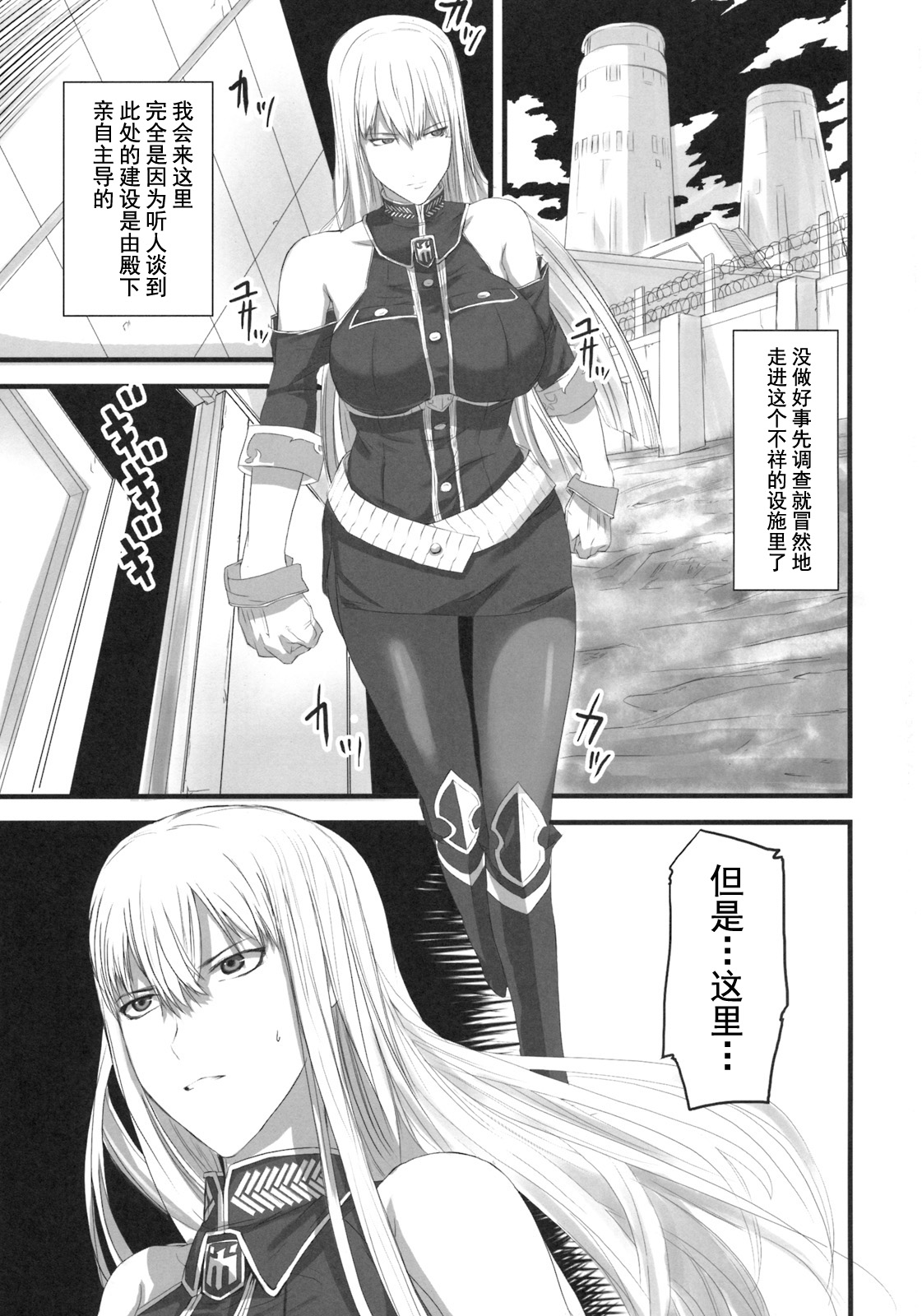 (C76) [Fukafuka Tenshoku (Torou)] Valkyria Ryousan Keikaku (Valkyria Chronicles) [Chinese] [蛋铁个人汉化] page 3 full