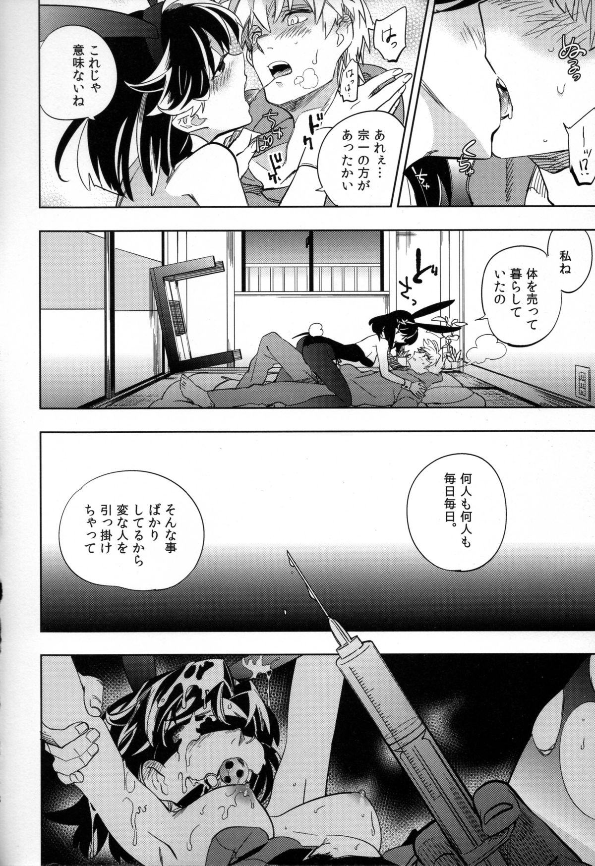 (COMITIA107) [goo-paaa (Ocha)] Yojo-han Bunny page 28 full